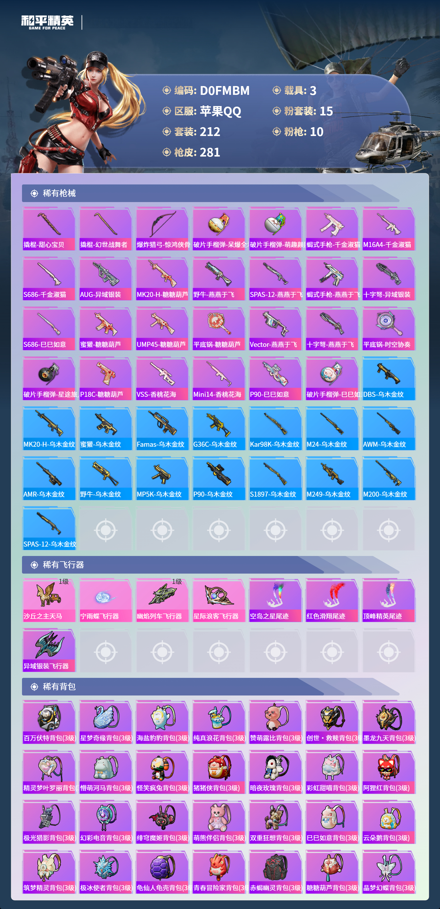 HPCMW3431139和平精英账号详情图13 HPCMW3431139和平精英账号详情图13