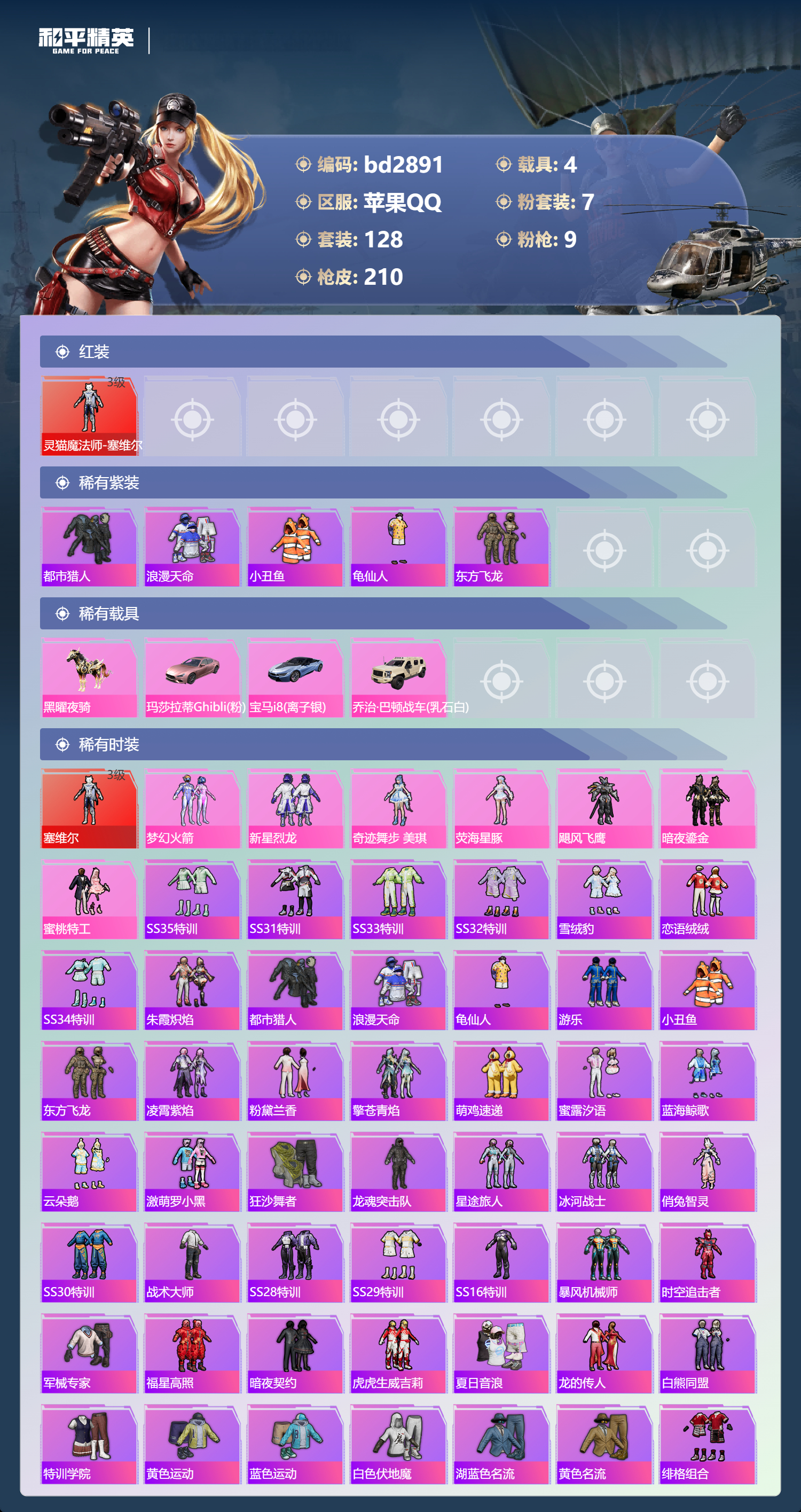 HPCMW418627和平精英账号详情图2