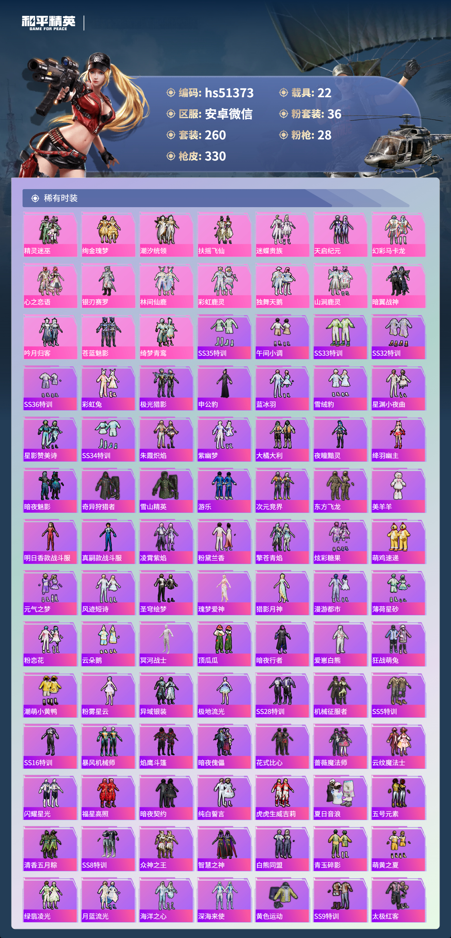 HPSJ3433474和平精英账号详情图6 HPSJ3433474和平精英账号详情图6