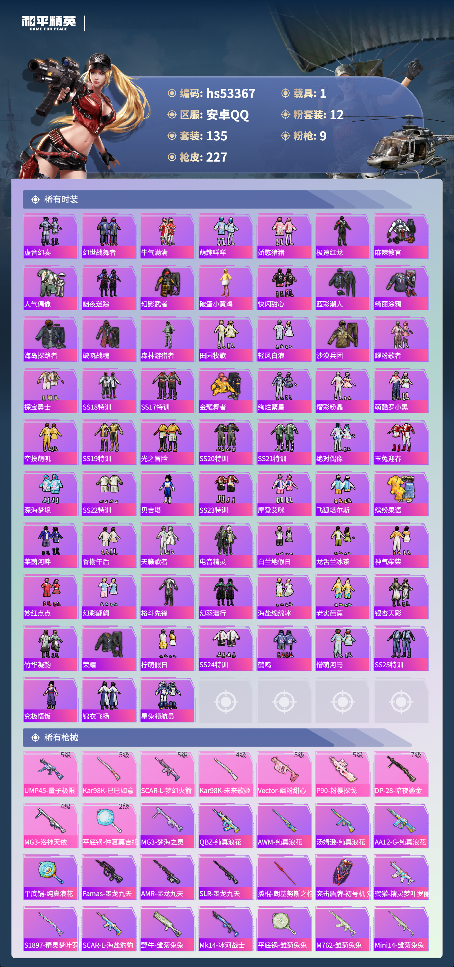 HPSJ3436731和平精英账号详情图5