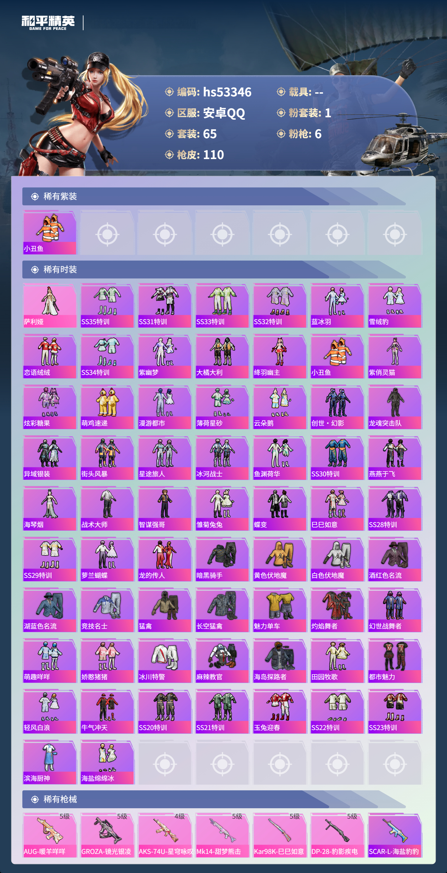 HPSJ3436733和平精英账号详情图4