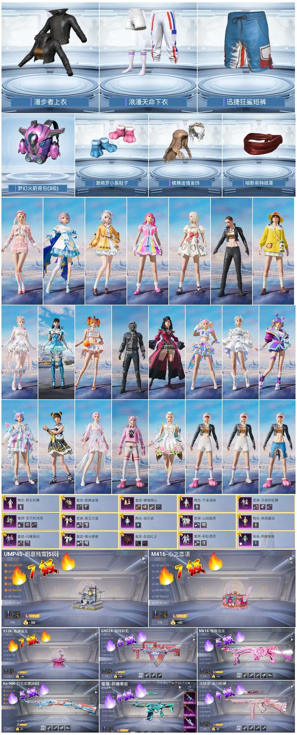 HPSJ3436745和平精英账号详情图3