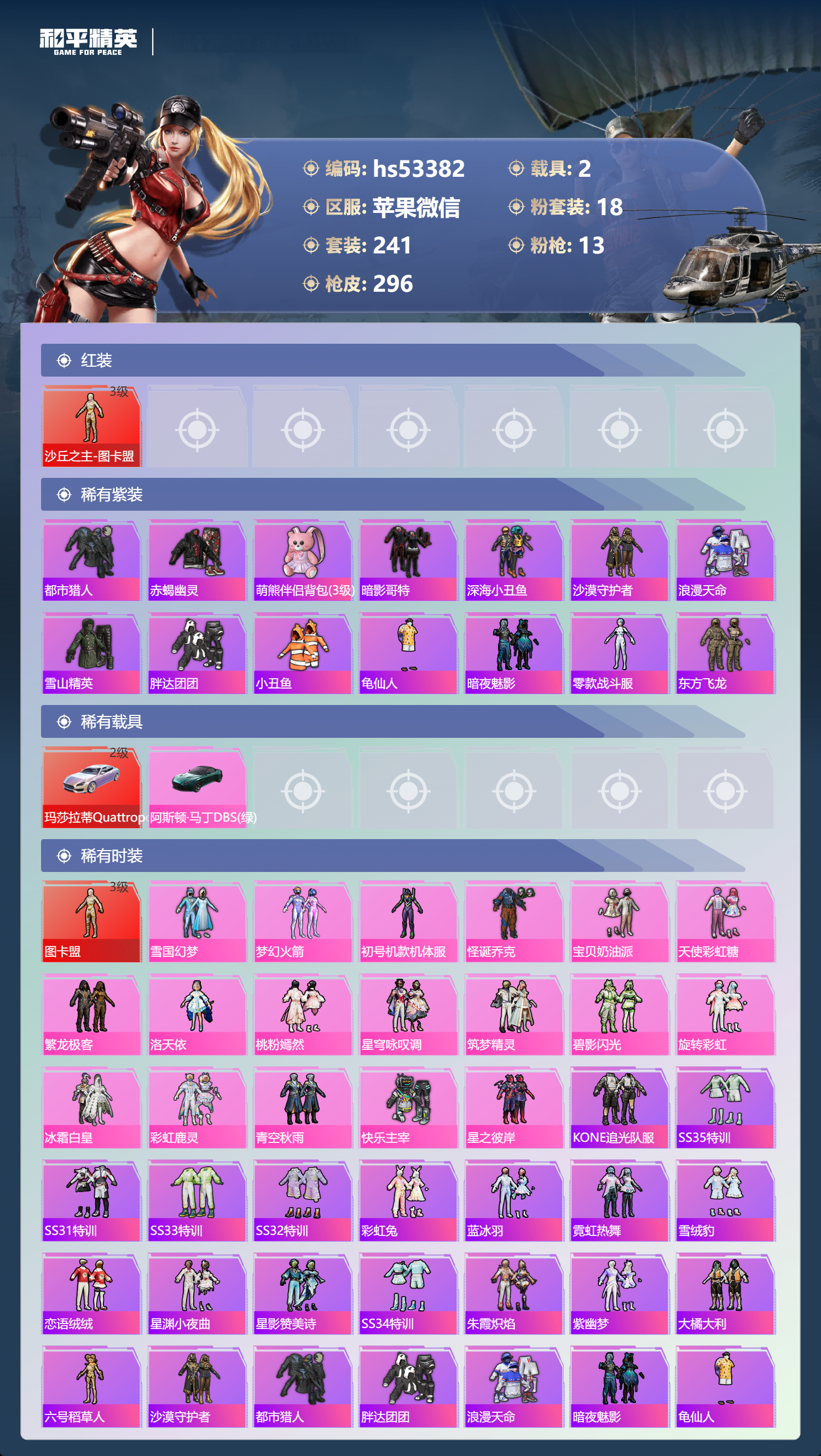 HPSJ3432414和平精英账号详情图5