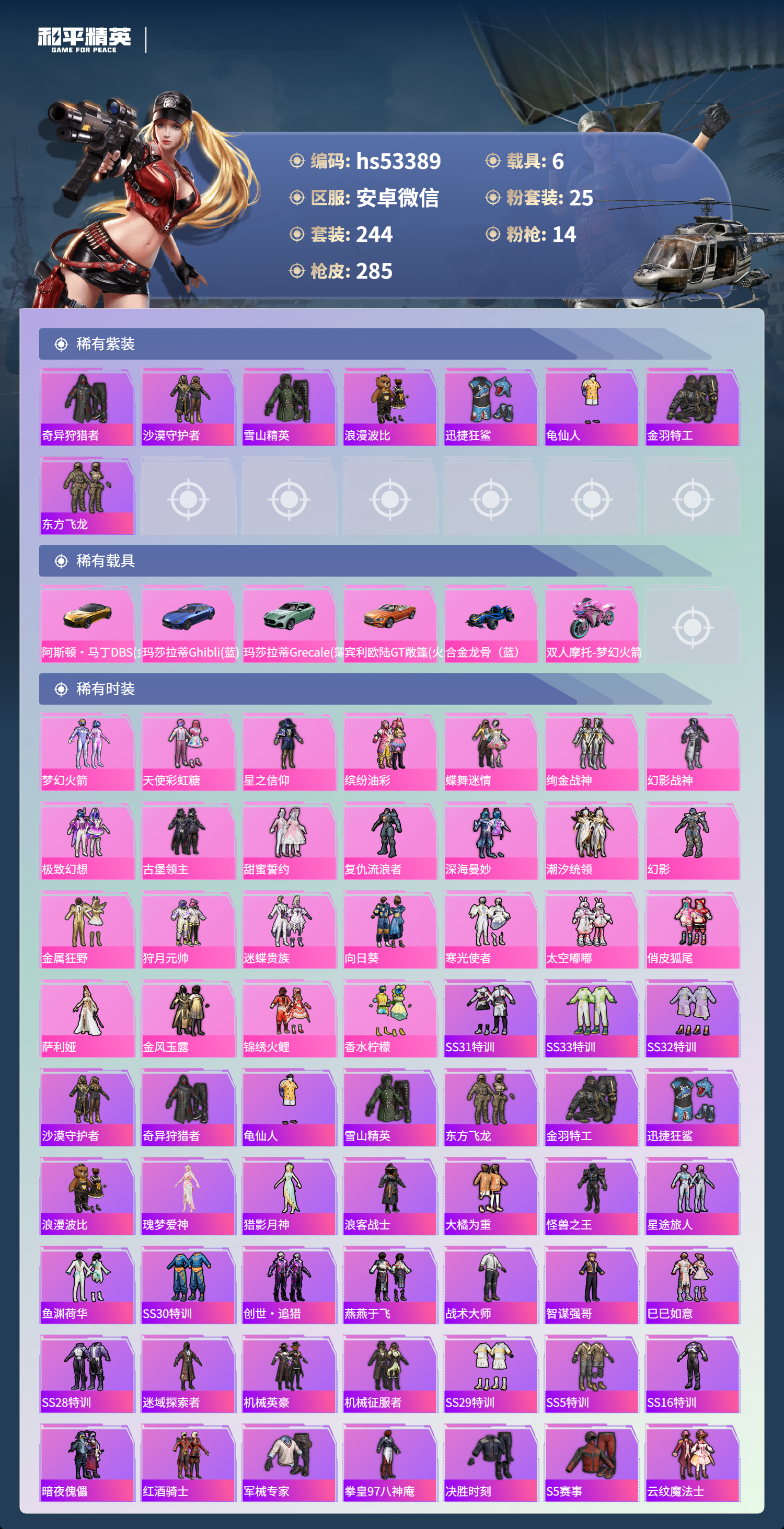 HPSJ3432399和平精英账号详情图5