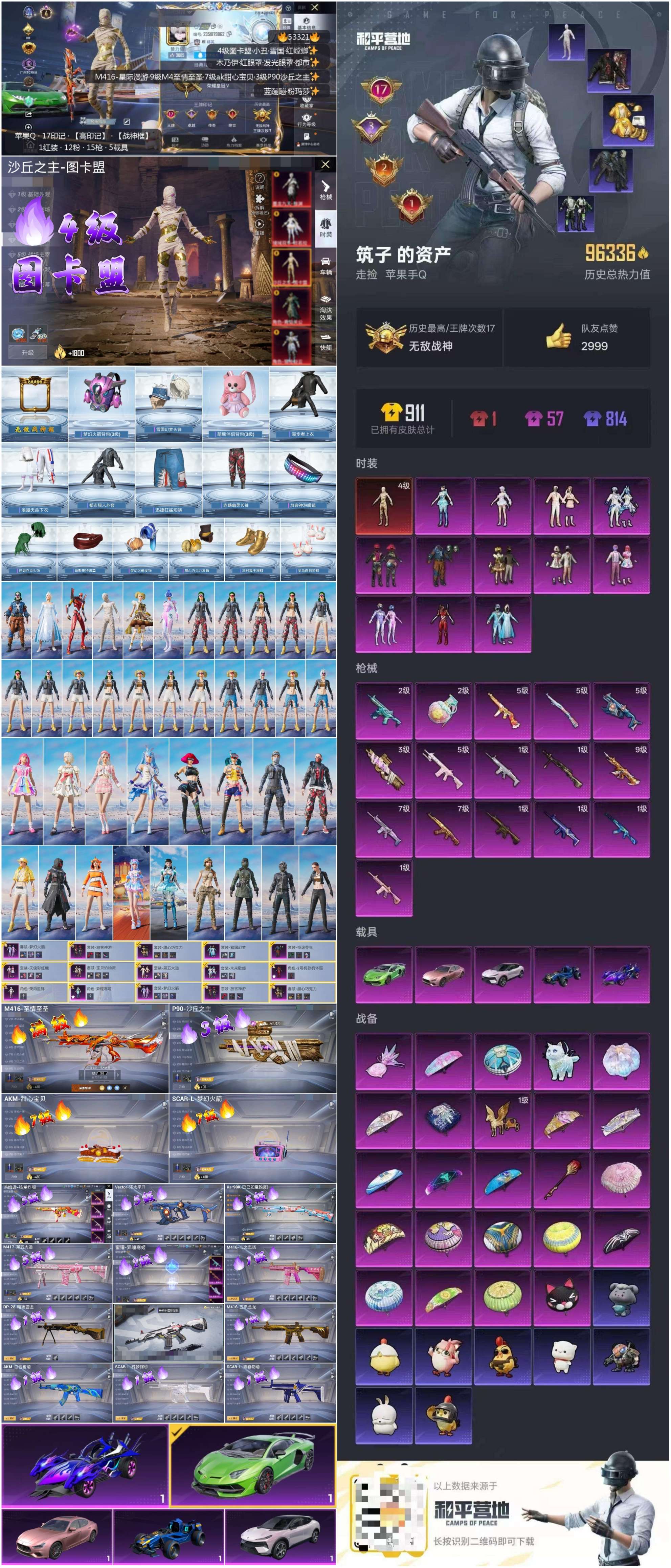 HPSJ3436752和平精英账号详情图4