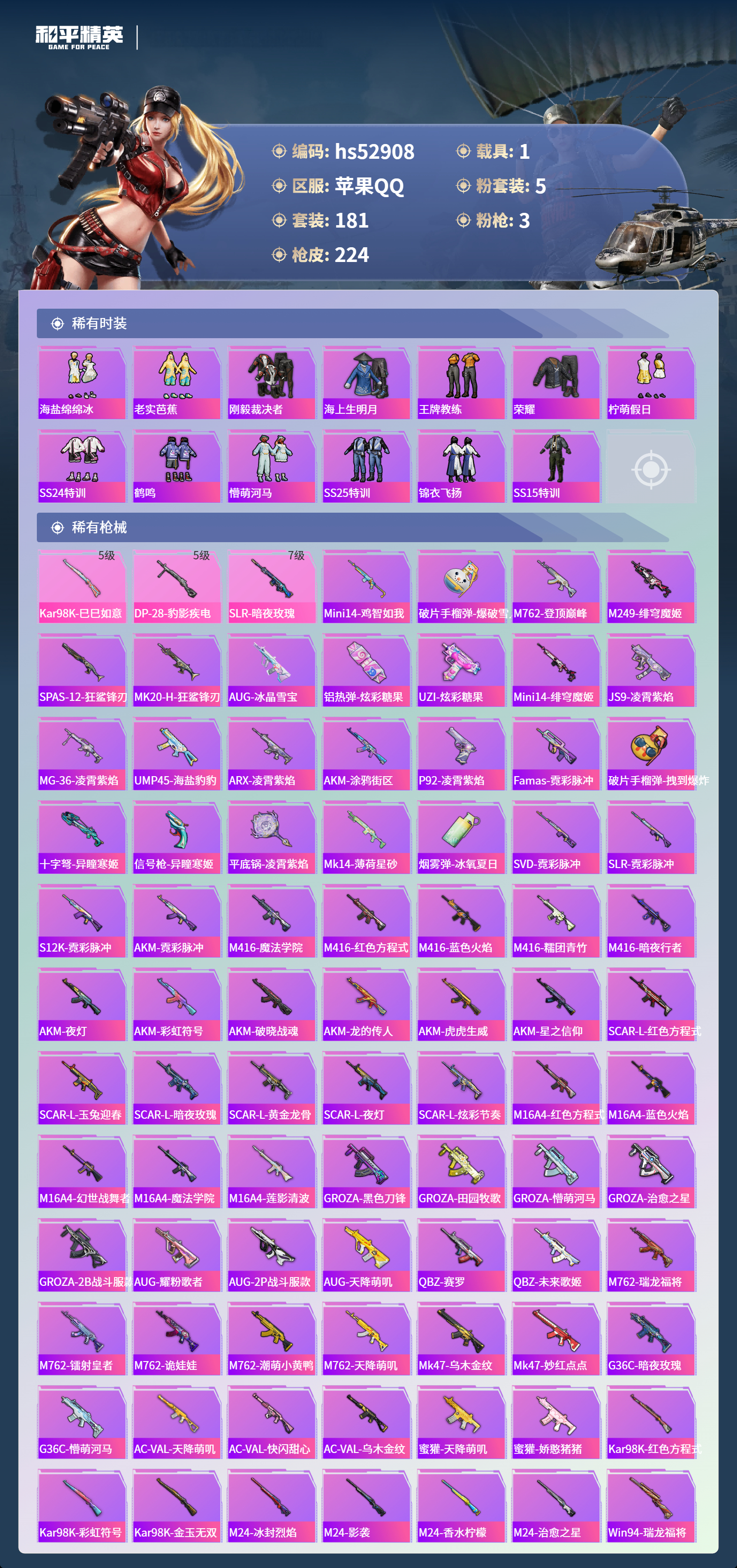 HPSJ3432273和平精英账号详情图7 HPSJ3432273和平精英账号详情图7