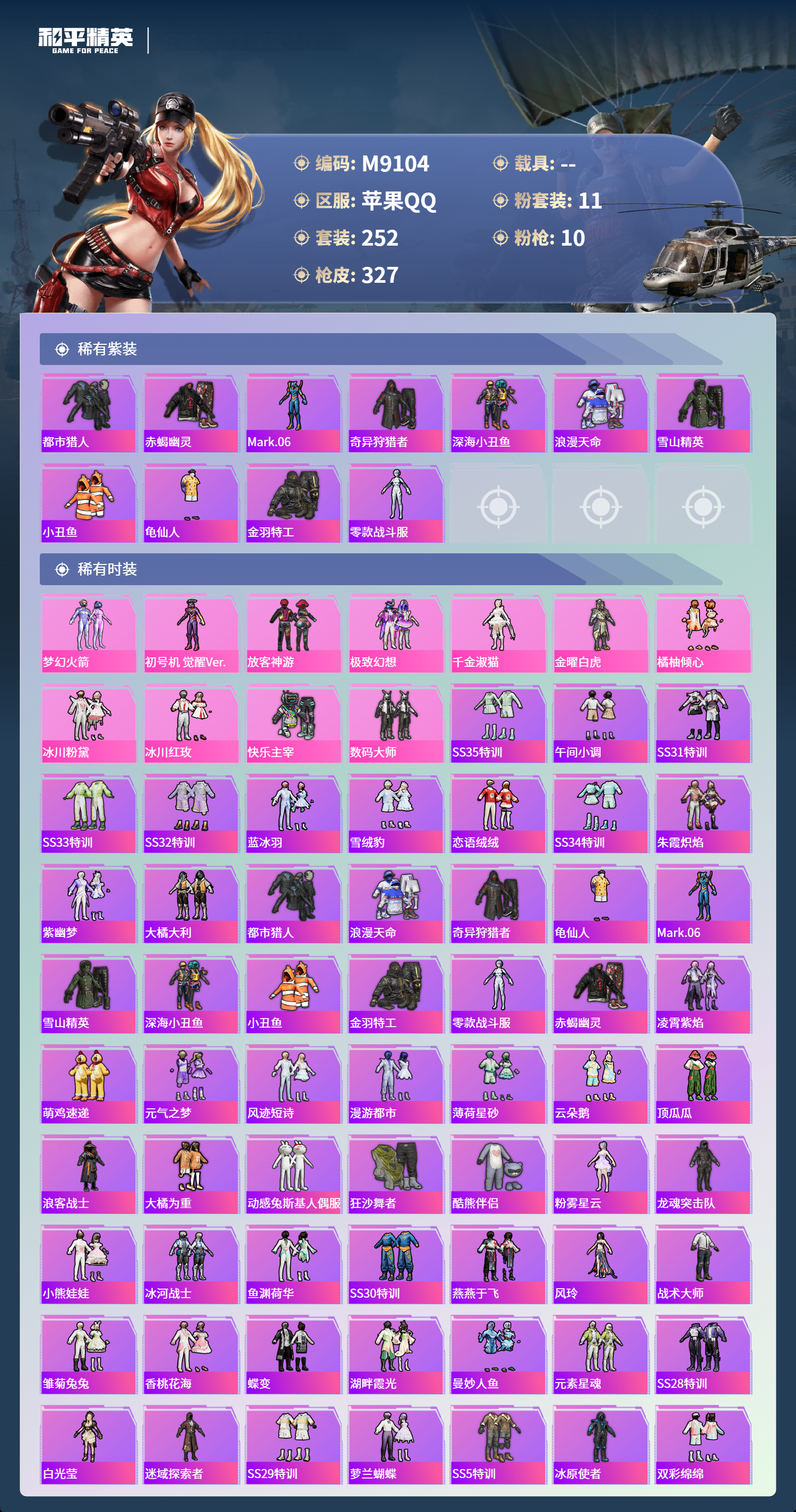 HPCMW468353和平精英账号详情图4