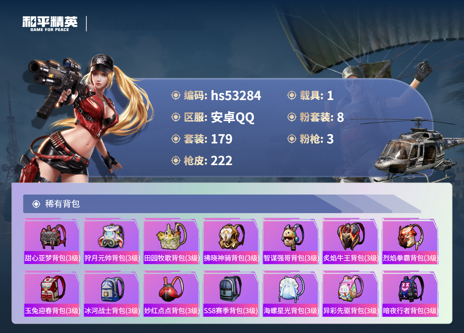 HPSJ3436725和平精英账号详情图10