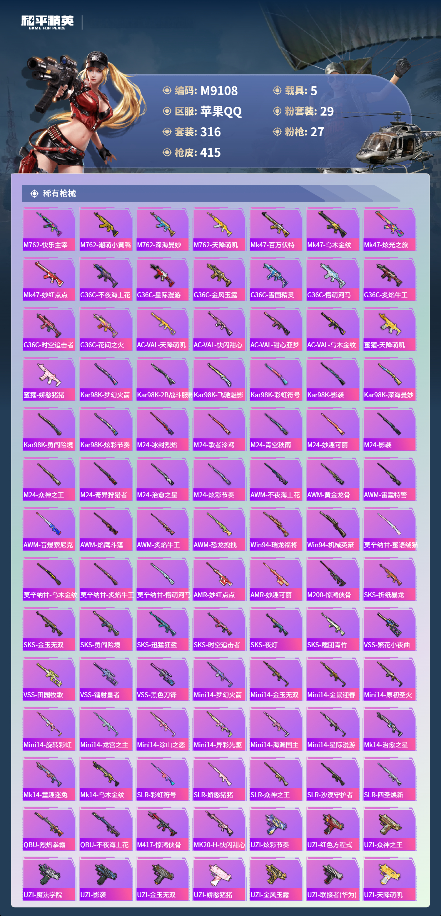 HPCMW3446912和平精英账号详情图8