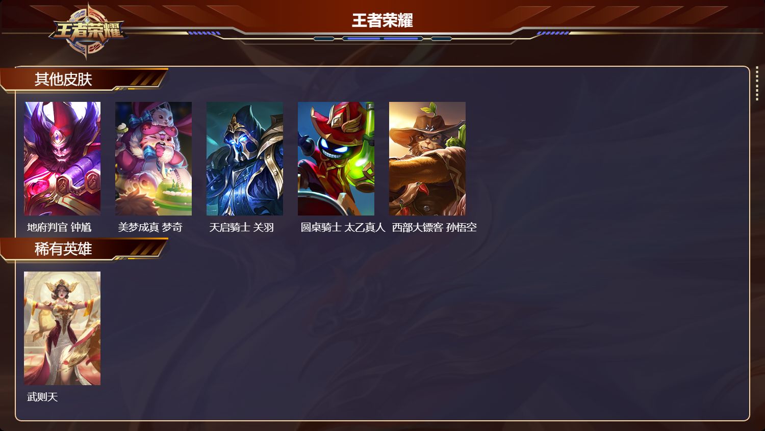 WZMK3437743王者荣耀账号详情图6 WZMK3437743王者荣耀账号详情图6