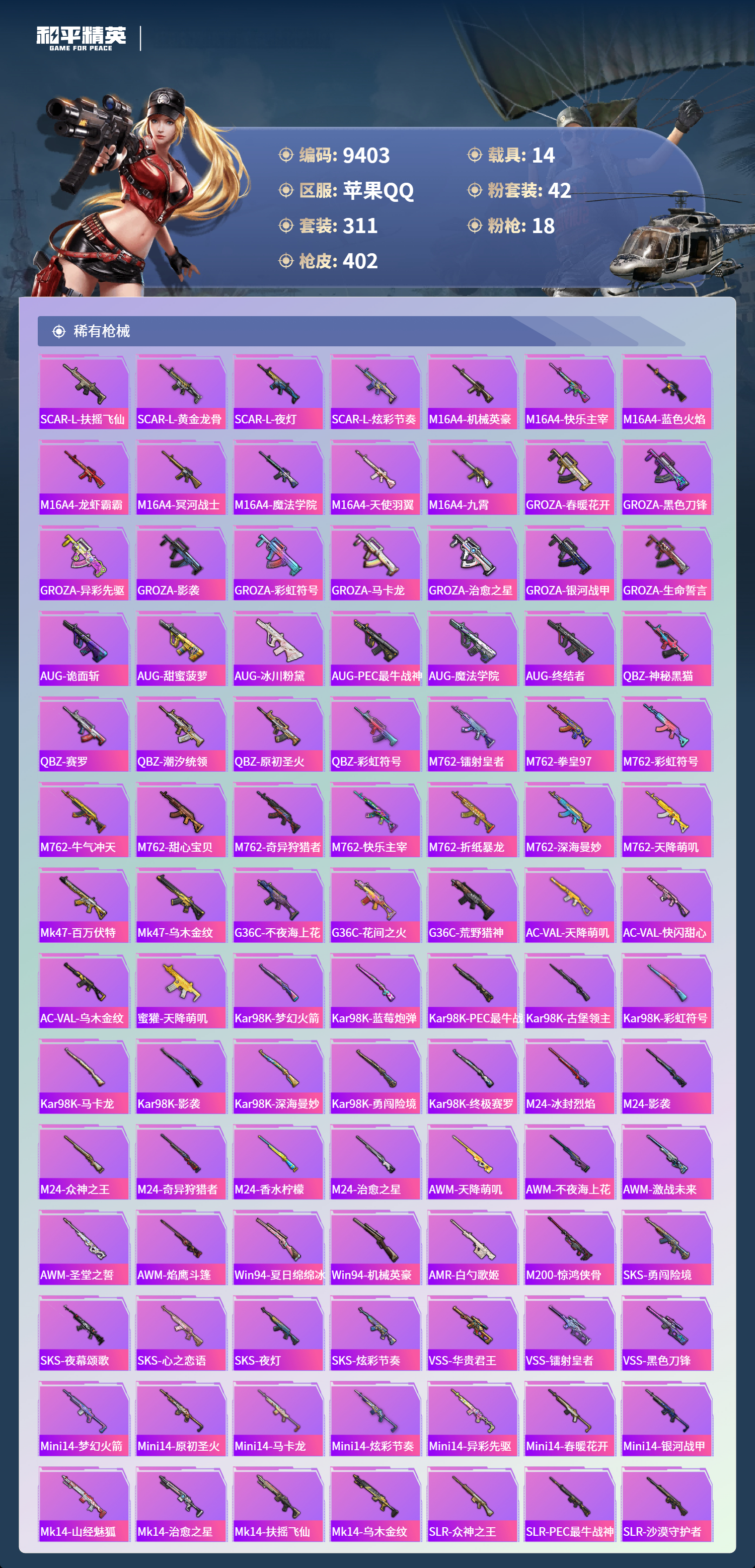 HPCMW3446888和平精英账号详情图8