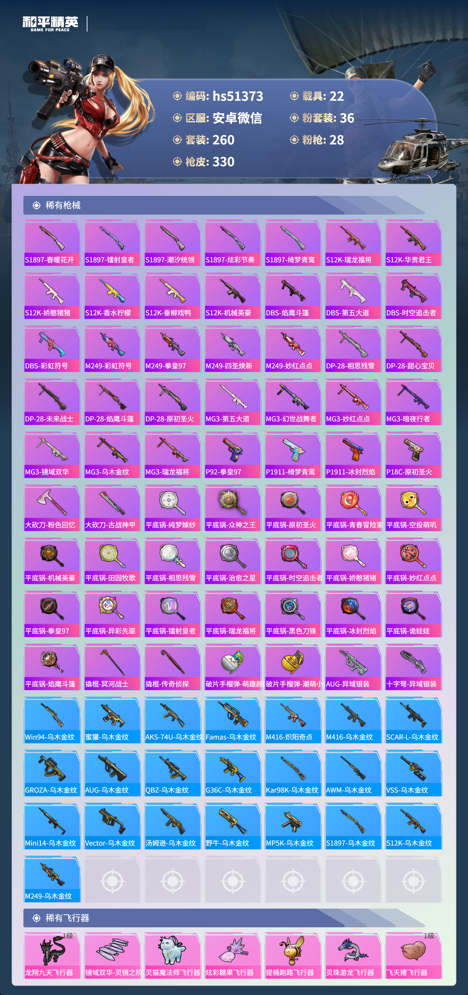 HPSJ3433474和平精英账号详情图11 HPSJ3433474和平精英账号详情图11