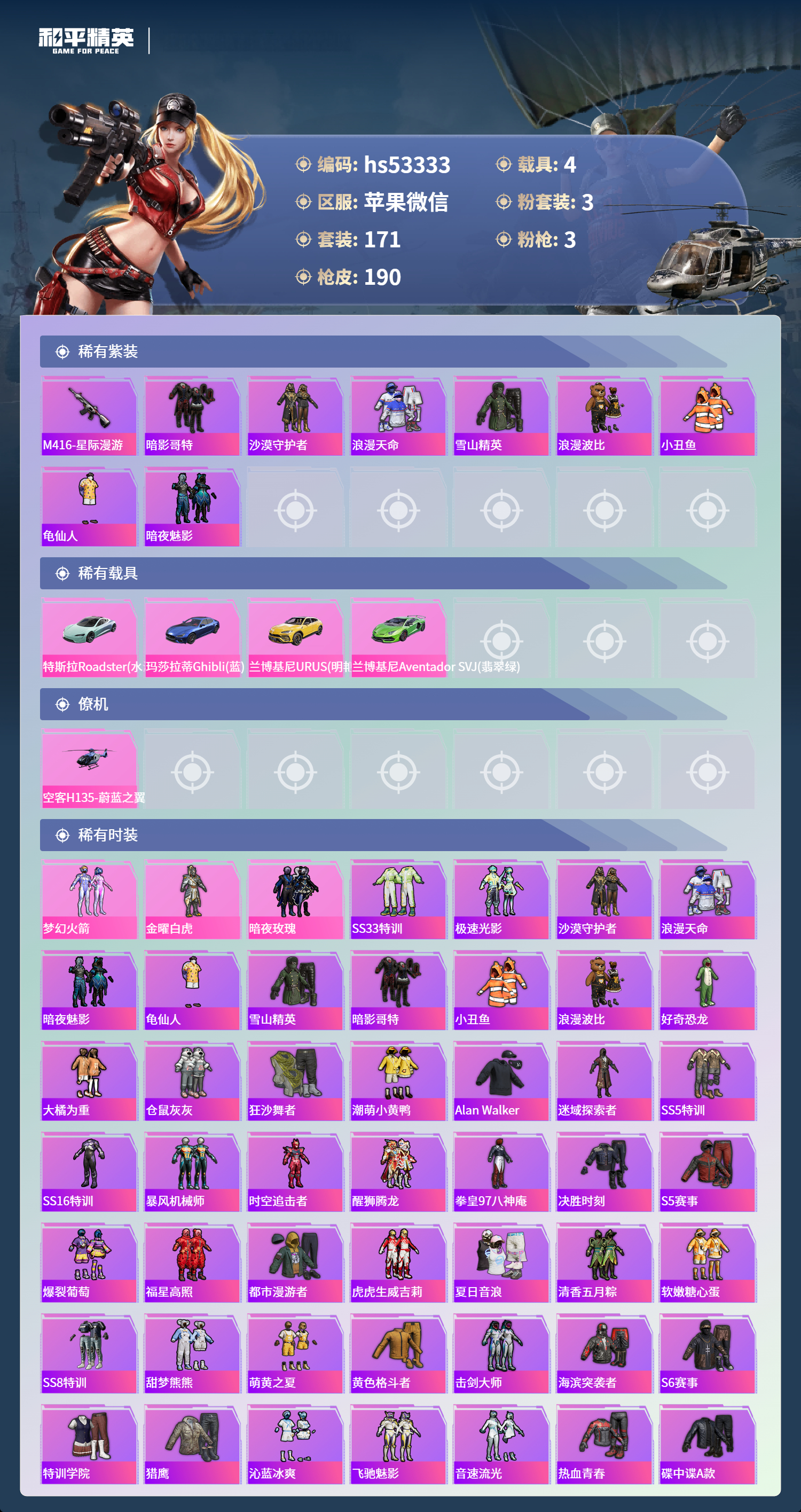 HPSJ3432322和平精英账号详情图5