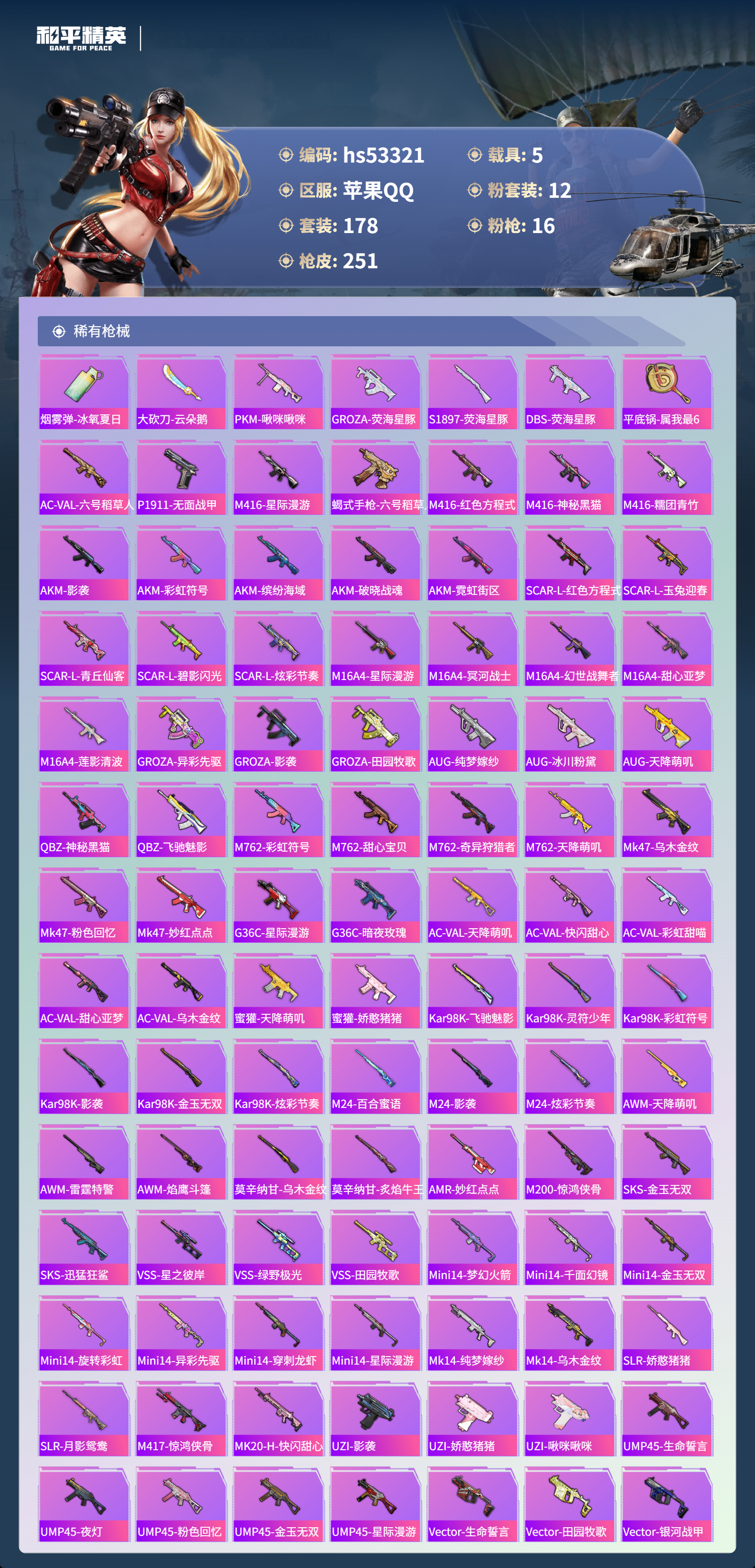 HPSJ3436752和平精英账号详情图8