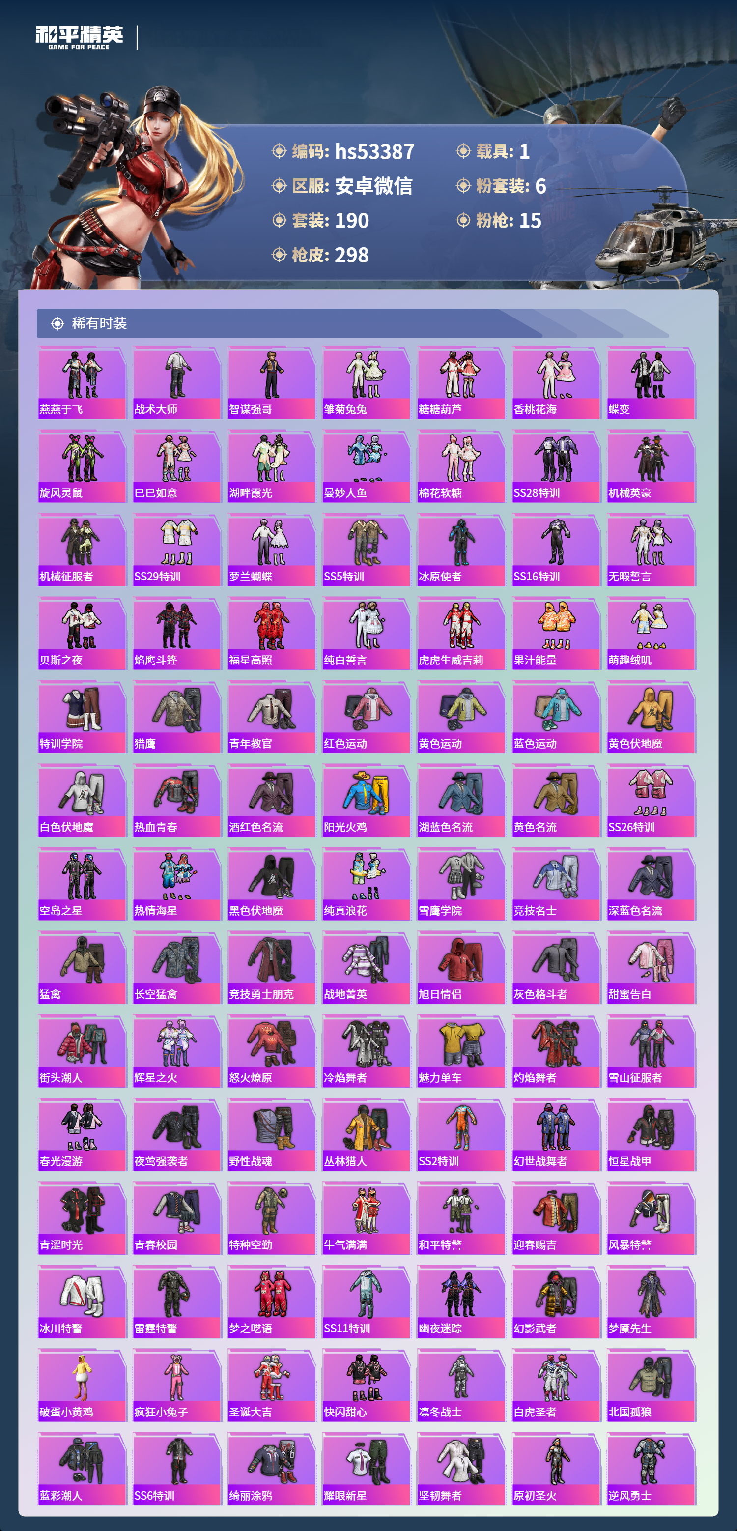 HPSJ3432315和平精英账号详情图6