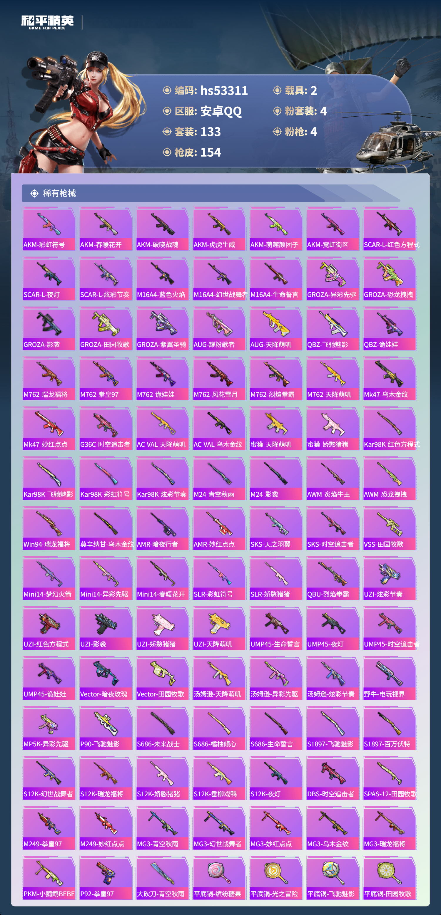 HPSJ3436757和平精英账号详情图7 HPSJ3436757和平精英账号详情图7