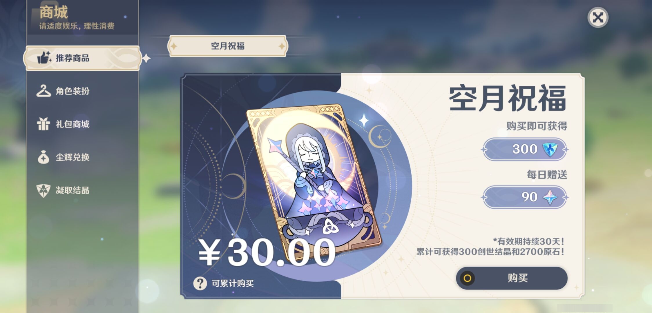 YSMK316290原神账号详情图10