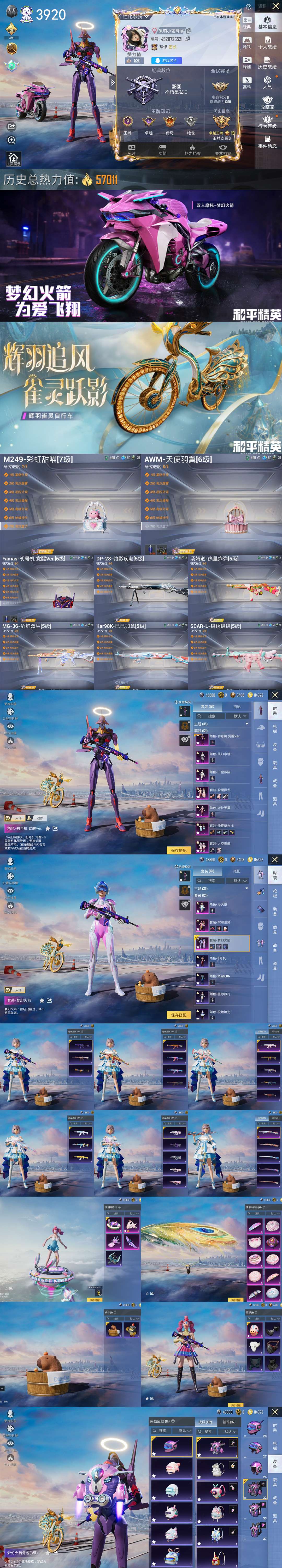 HPQM3432419和平精英账号详情图3