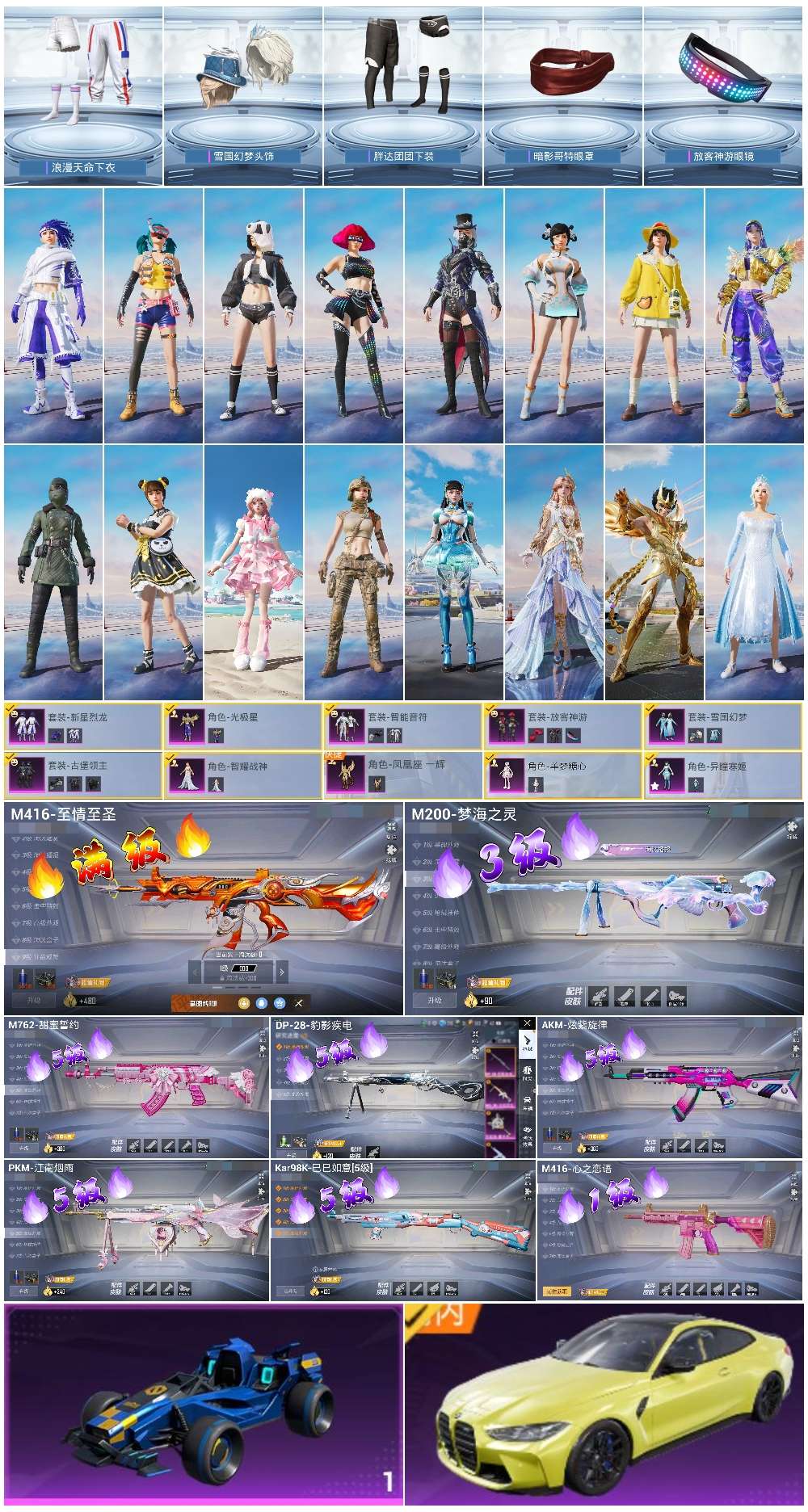 HPSJ3436778和平精英账号详情图2 HPSJ3436778和平精英账号详情图2