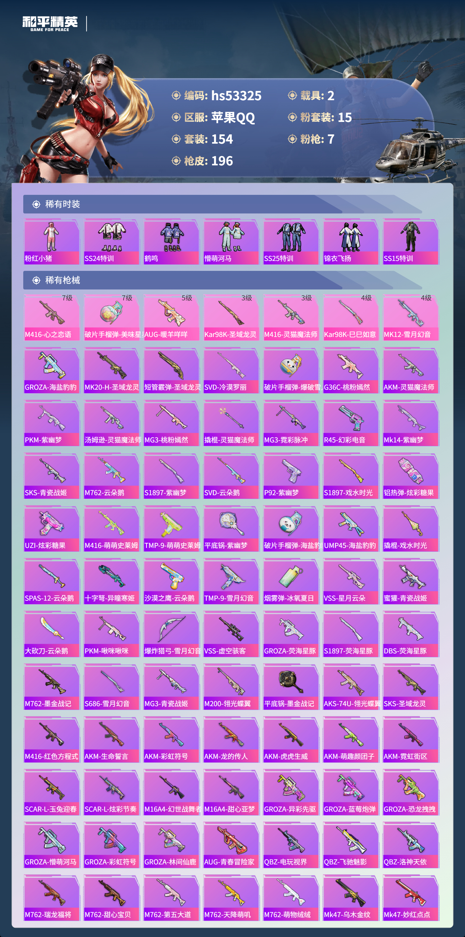 HPSJ3436767和平精英账号详情图7 HPSJ3436767和平精英账号详情图7