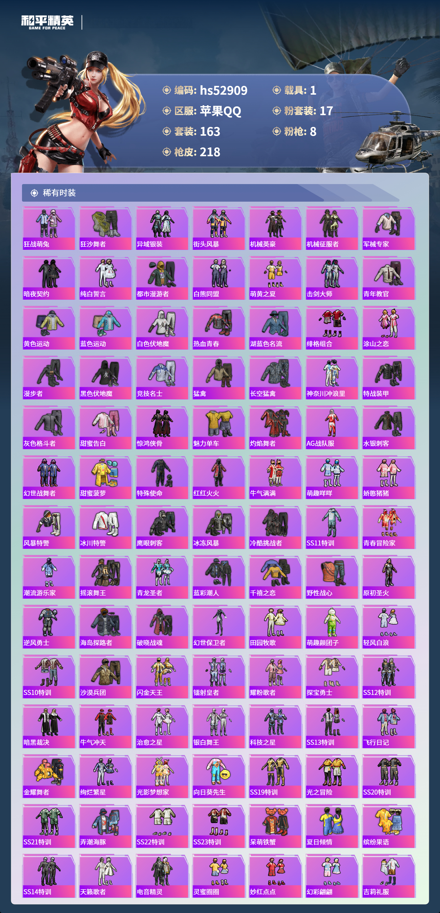 HPSJ3432275和平精英账号详情图6