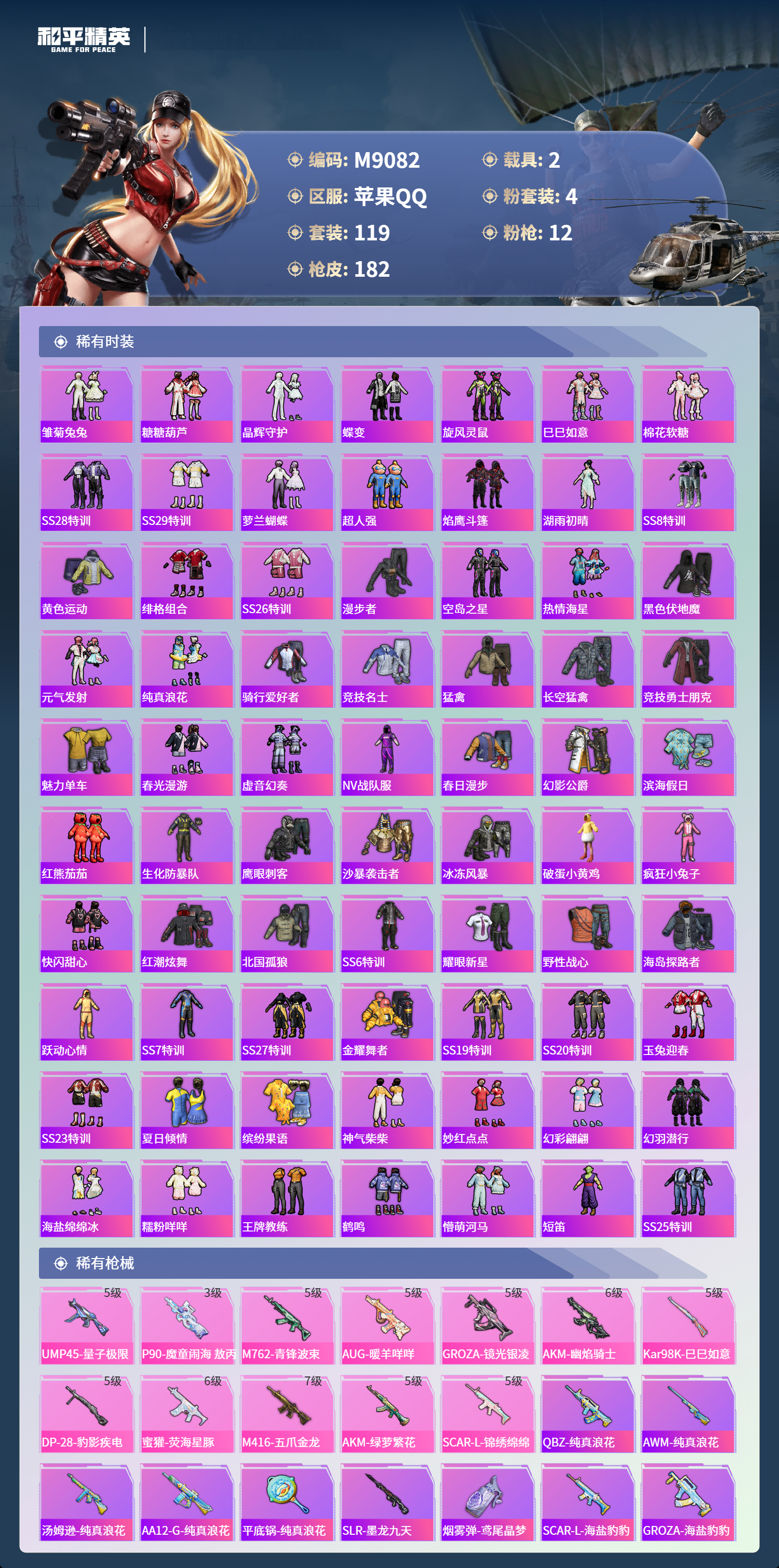 HPCMW468302和平精英账号详情图5