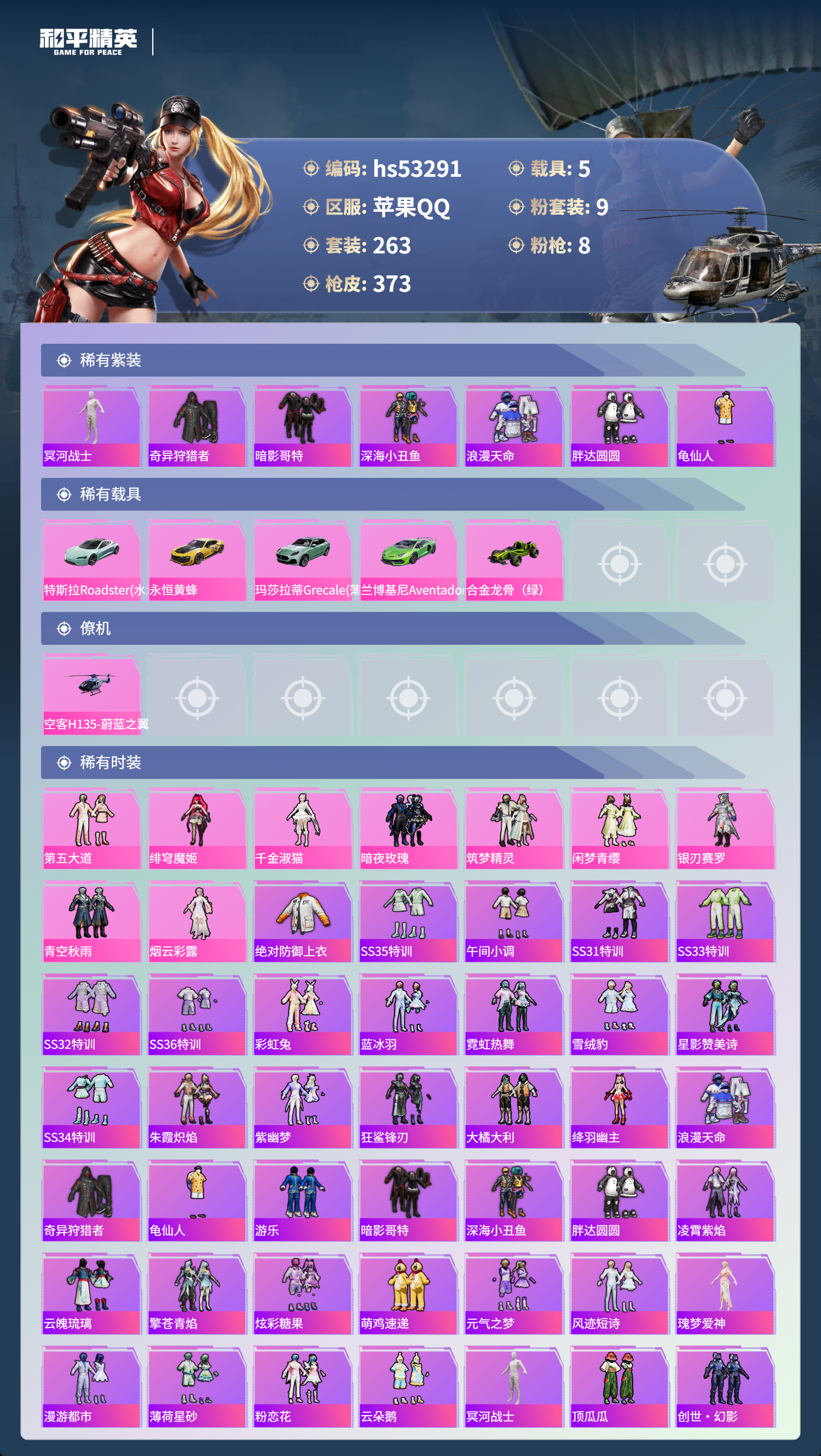 HPSJ3436728和平精英账号详情图5 HPSJ3436728和平精英账号详情图5