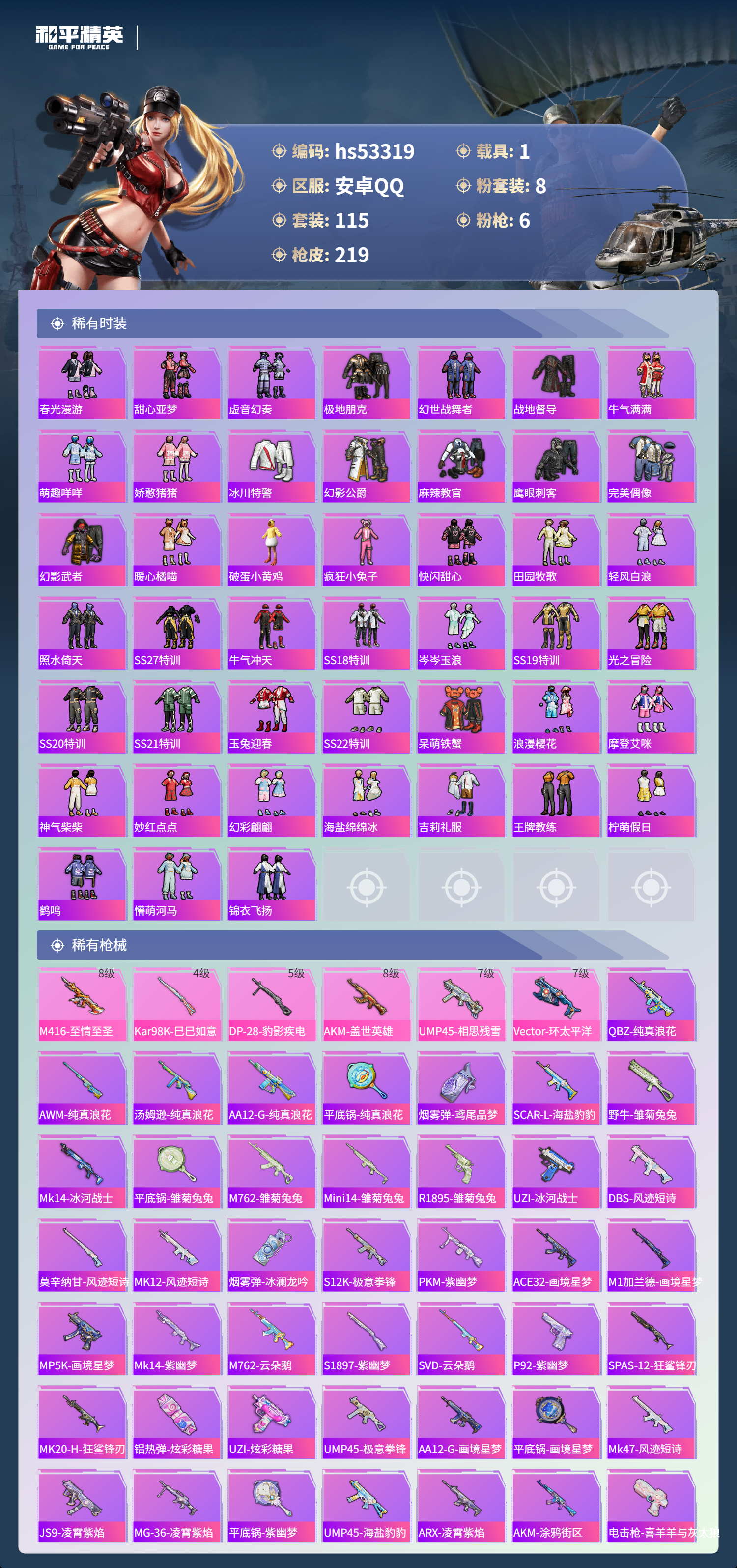 HPSJ3436773和平精英账号详情图6