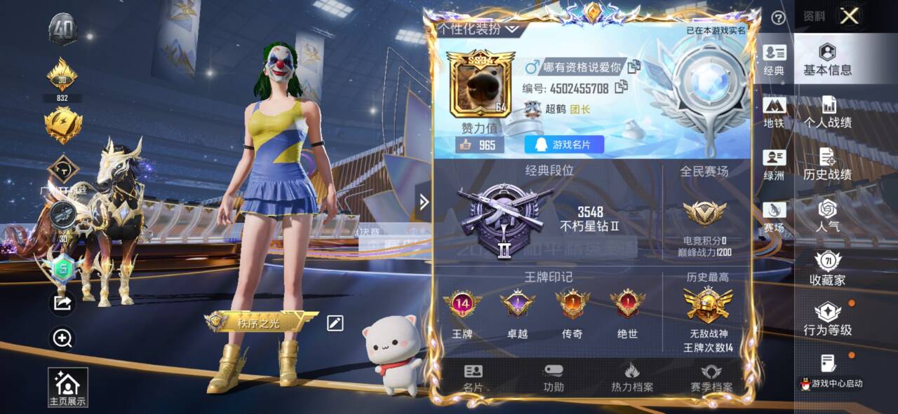 HPSJ3433489和平精英账号详情图2 HPSJ3433489和平精英账号详情图2