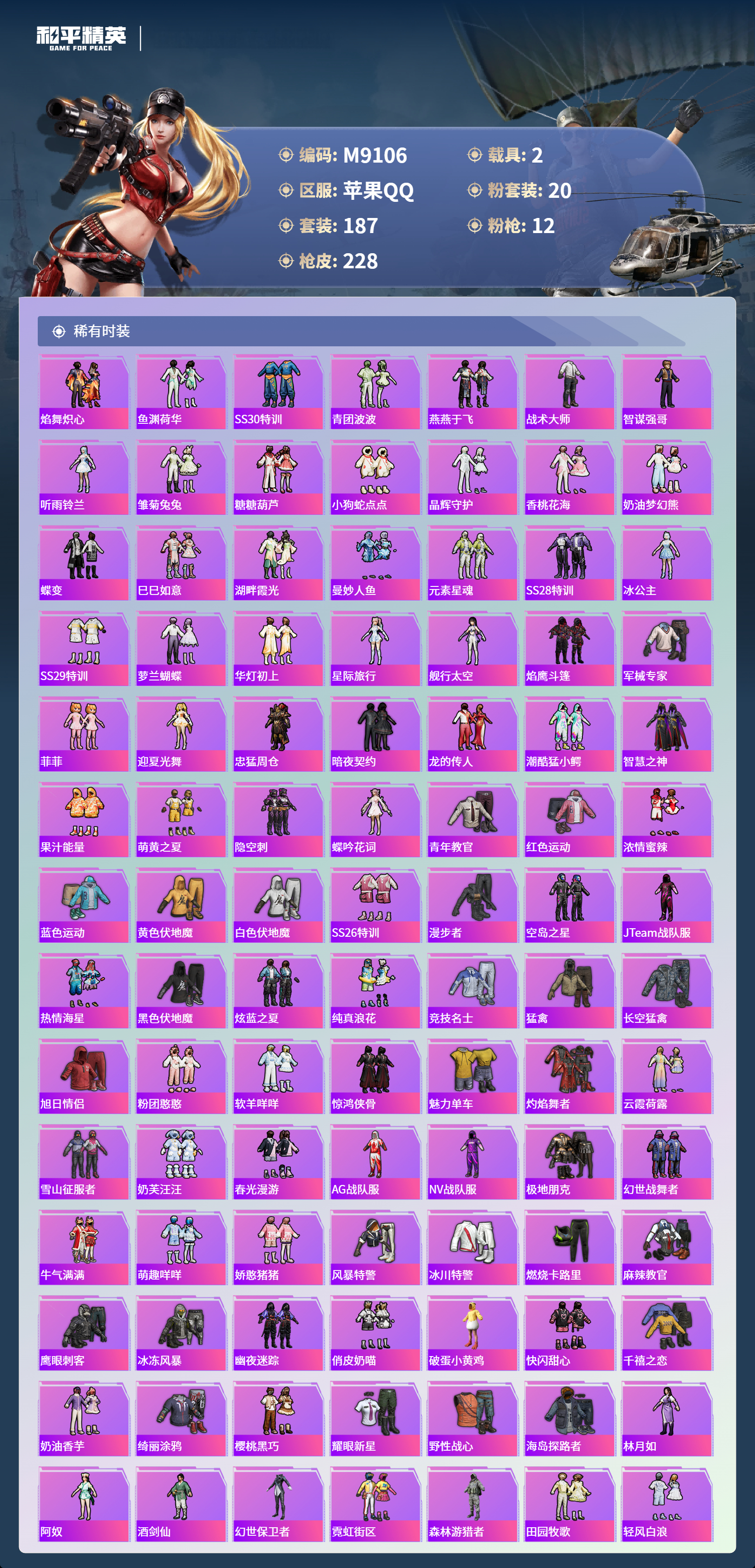 HPCMW4116301和平精英账号详情图5 HPCMW4116301和平精英账号详情图5