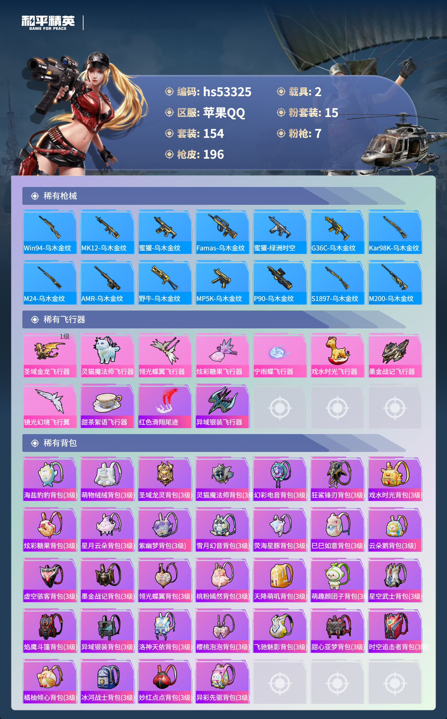 HPSJ3436767和平精英账号详情图9 HPSJ3436767和平精英账号详情图9