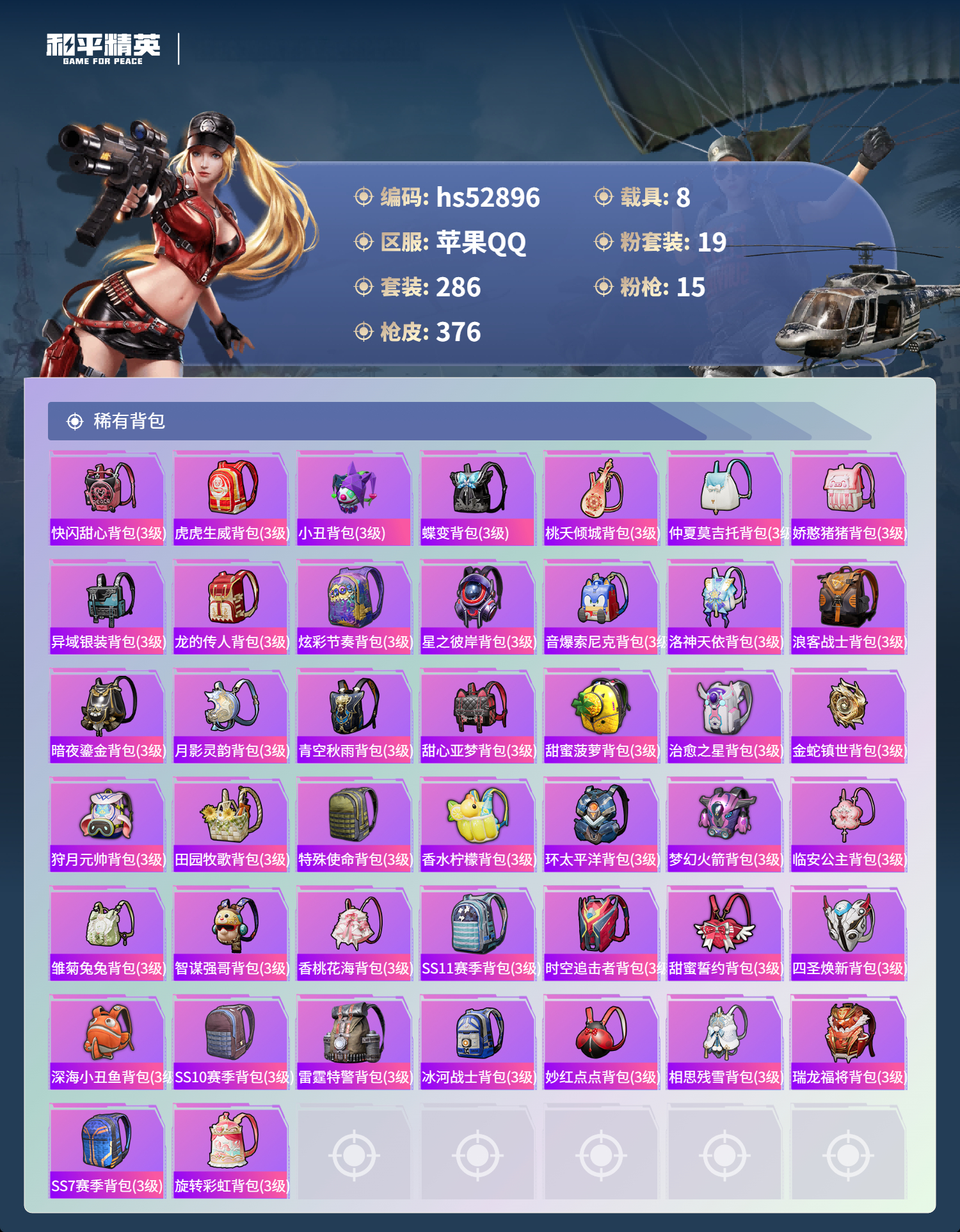 HPSJ3432380和平精英账号详情图13