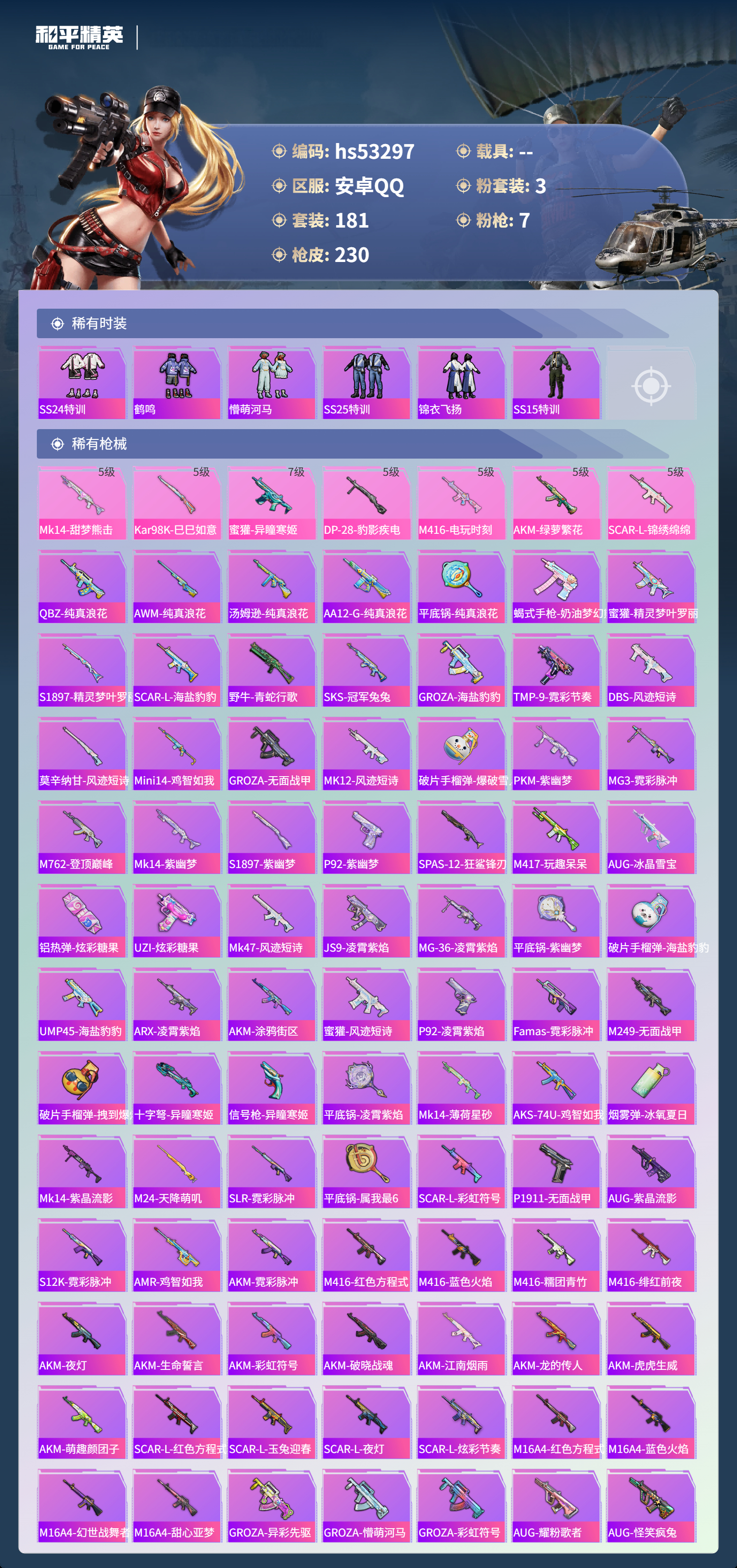 HPSJ3436735和平精英账号详情图7