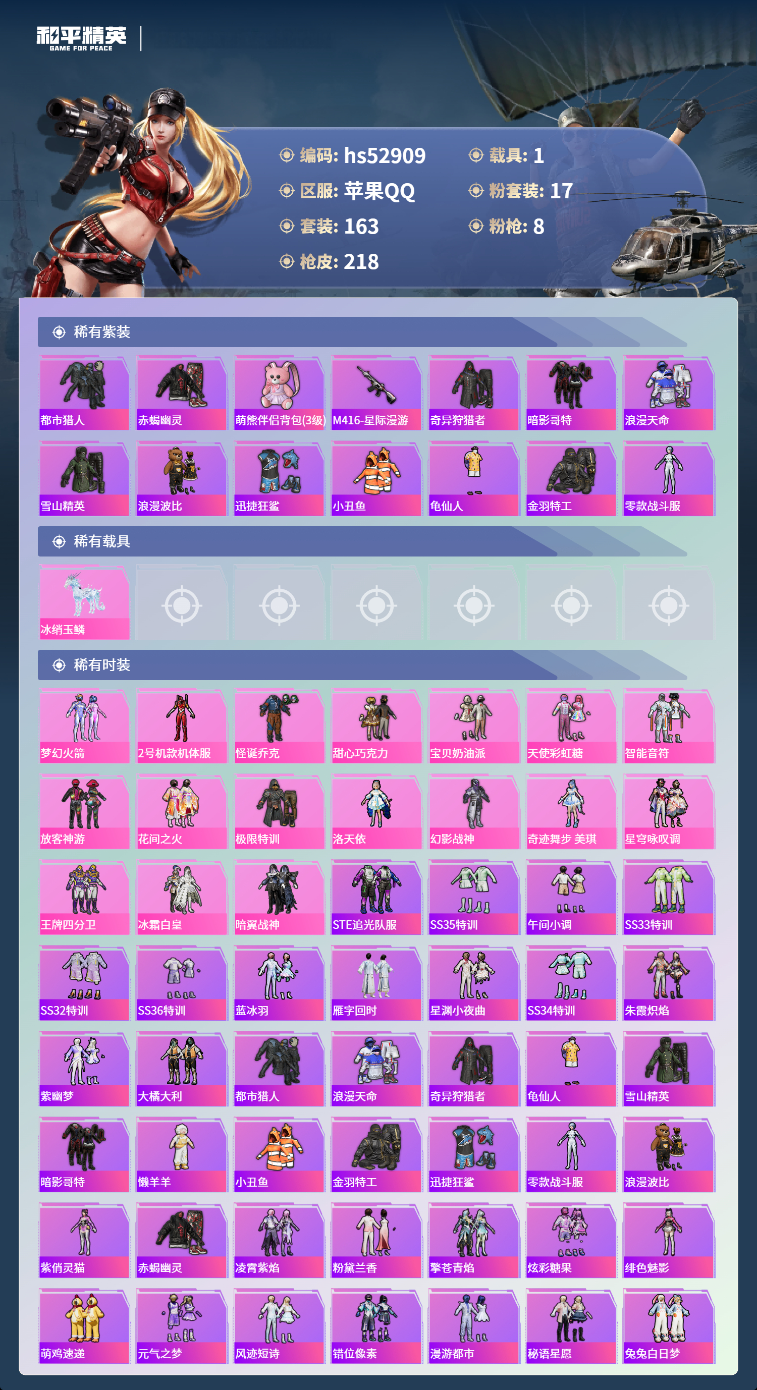 HPSJ3432275和平精英账号详情图5