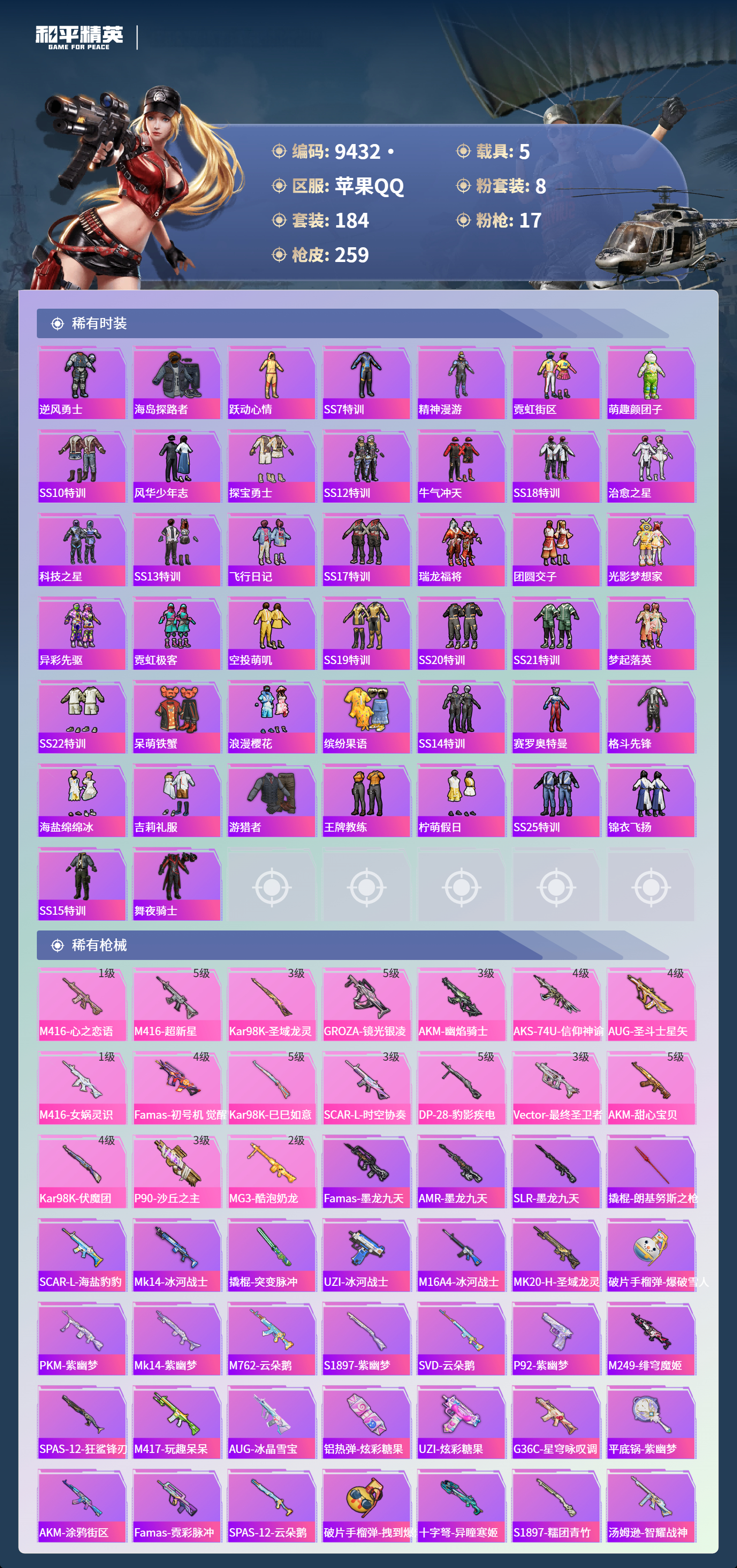 HPCMW3446889和平精英账号详情图5