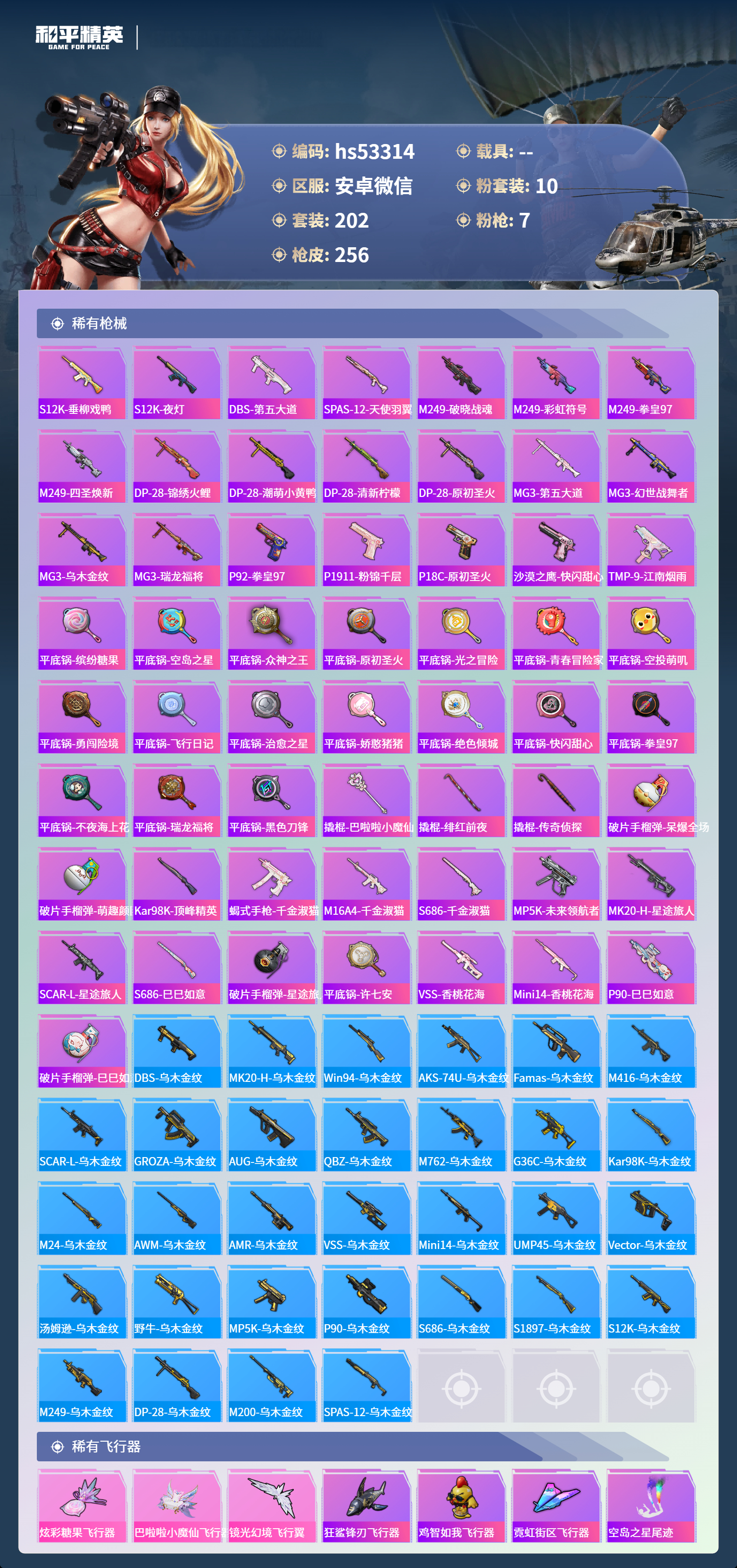 HPSJ3432308和平精英账号详情图9