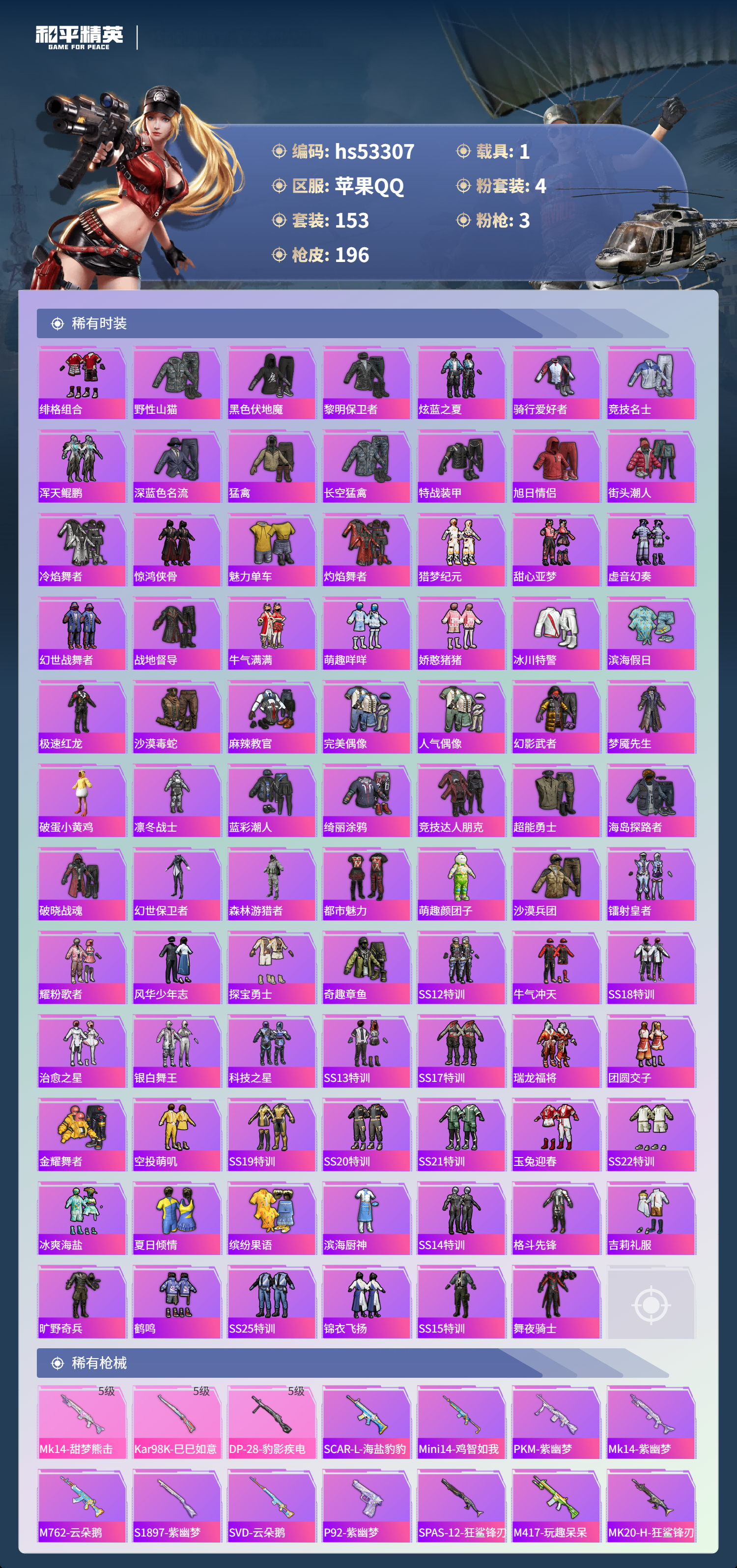 HPSJ3436760和平精英账号详情图6