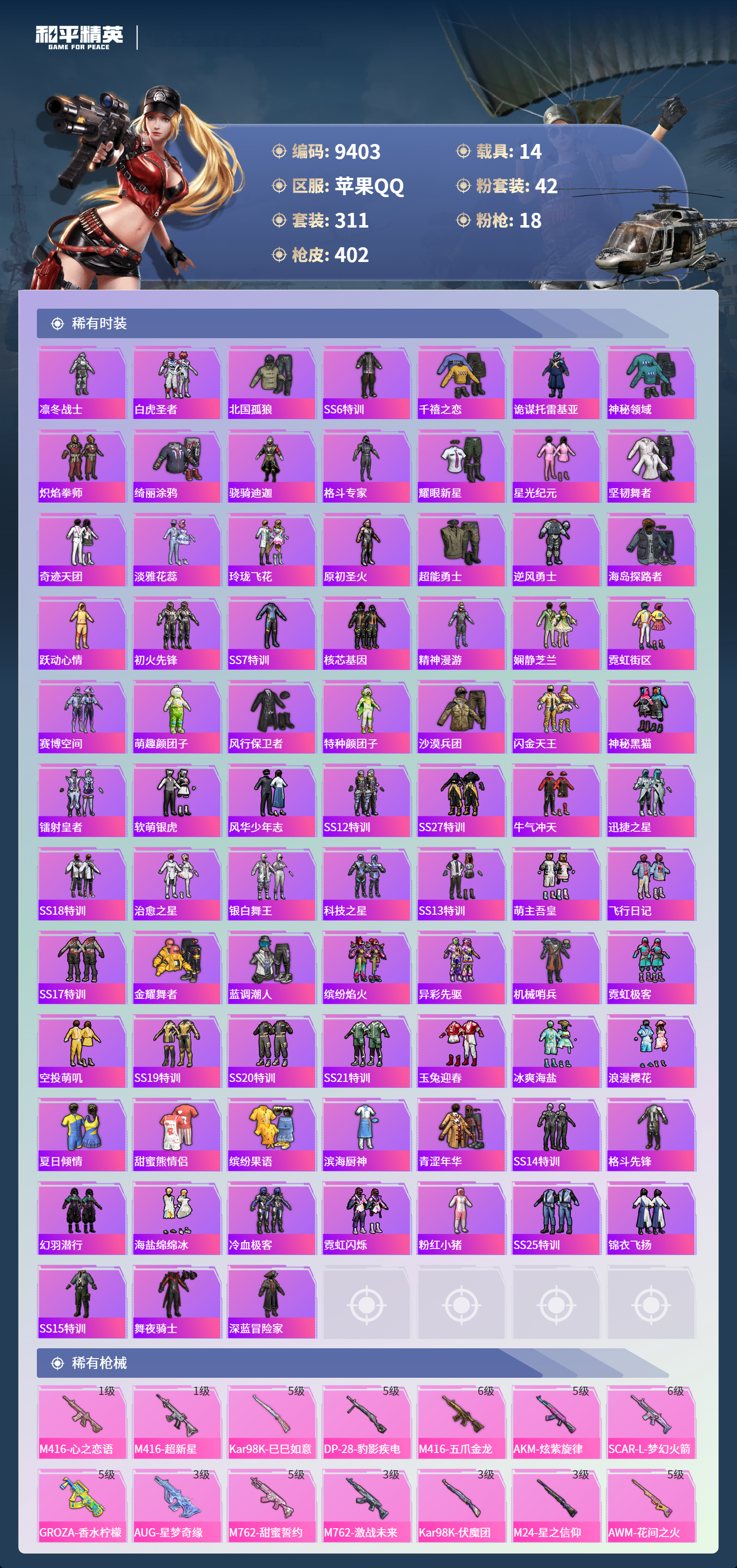 HPCMW3446888和平精英账号详情图6