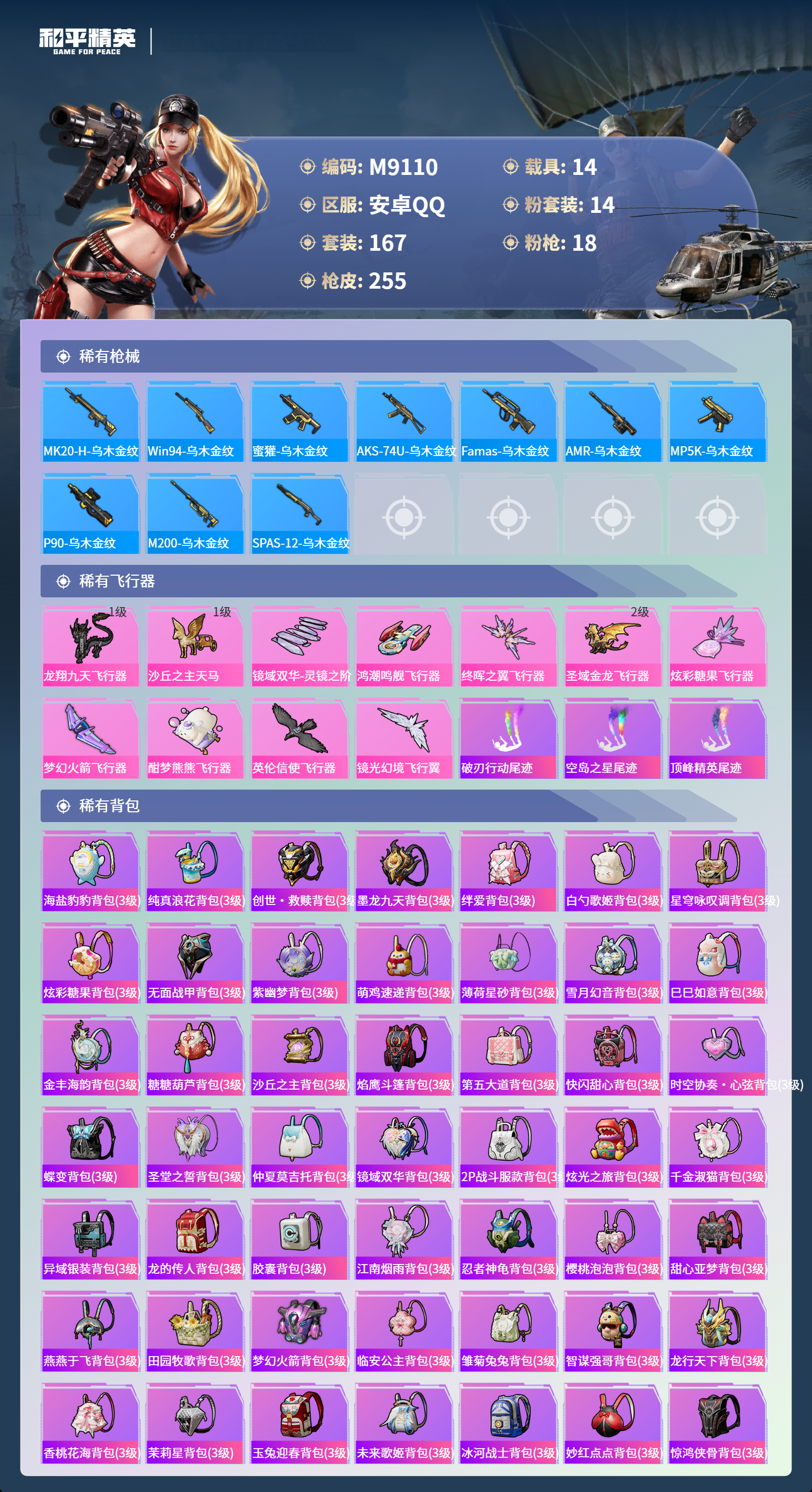 HPCMW3441057和平精英账号详情图8 HPCMW3441057和平精英账号详情图8