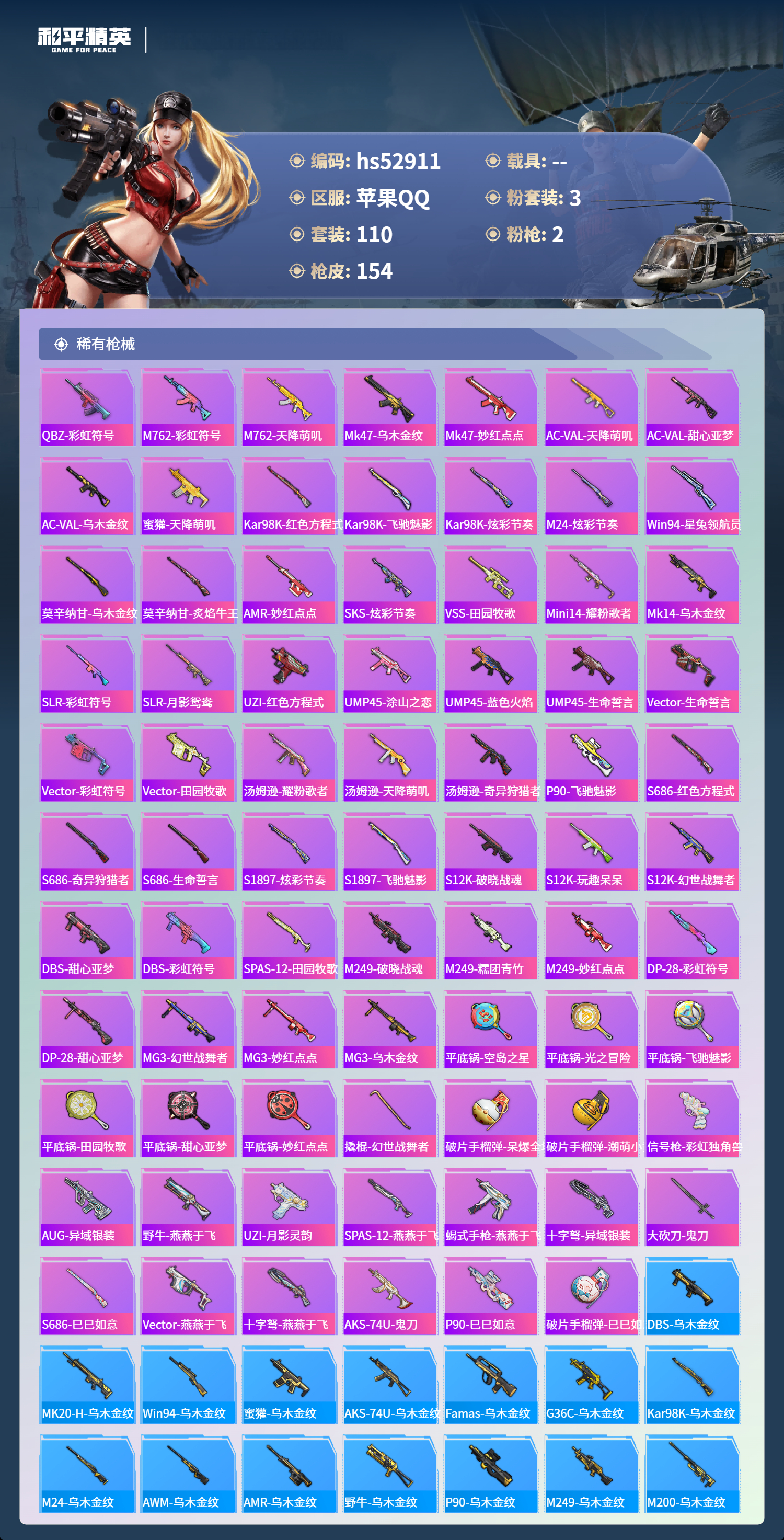 HPSJ3432280和平精英账号详情图7