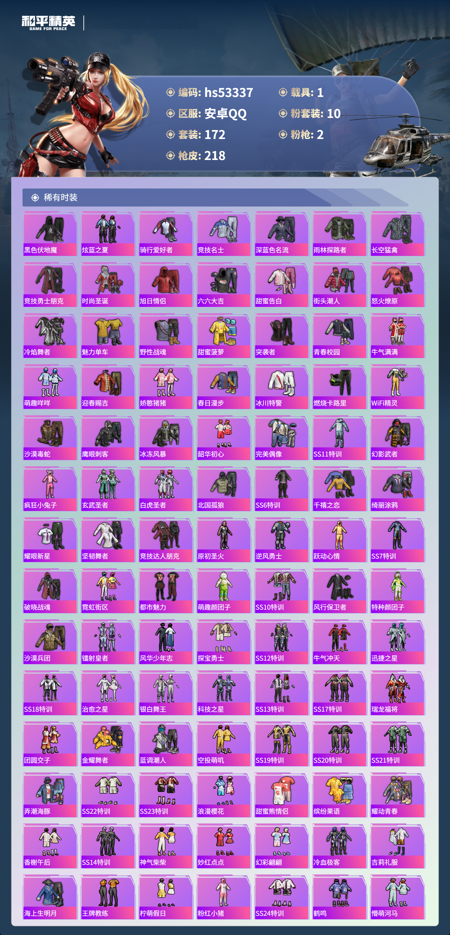 HPSJ3432436和平精英账号详情图5 HPSJ3432436和平精英账号详情图5