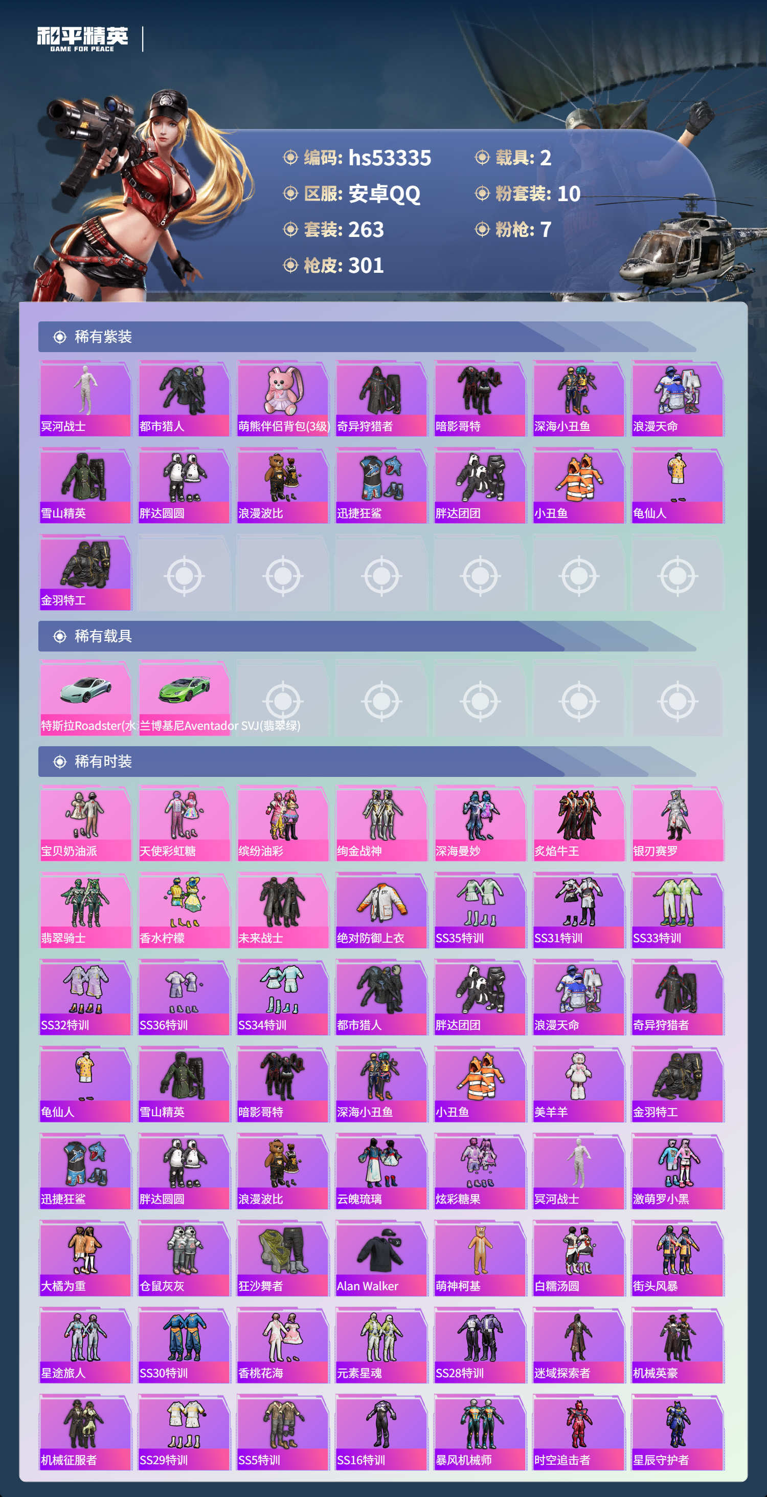 HPSJ3436750和平精英账号详情图4