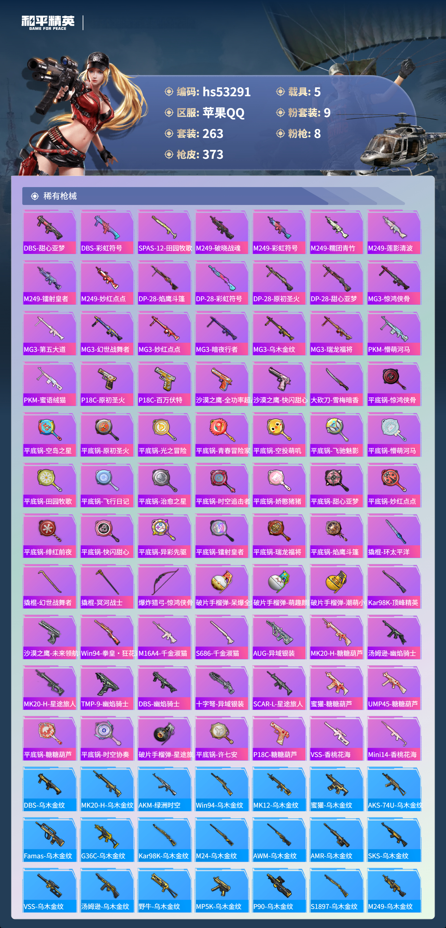 HPSJ3436728和平精英账号详情图11 HPSJ3436728和平精英账号详情图11