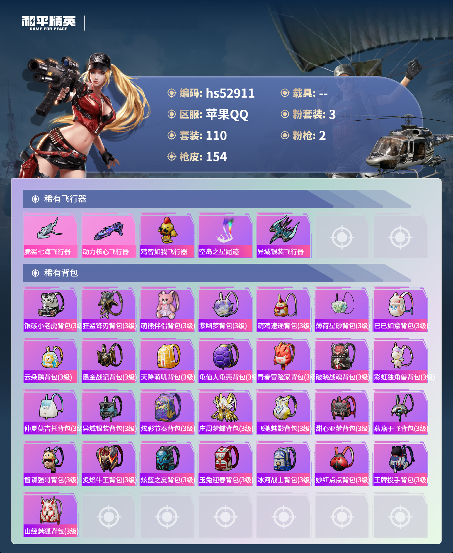 HPSJ3432280和平精英账号详情图8