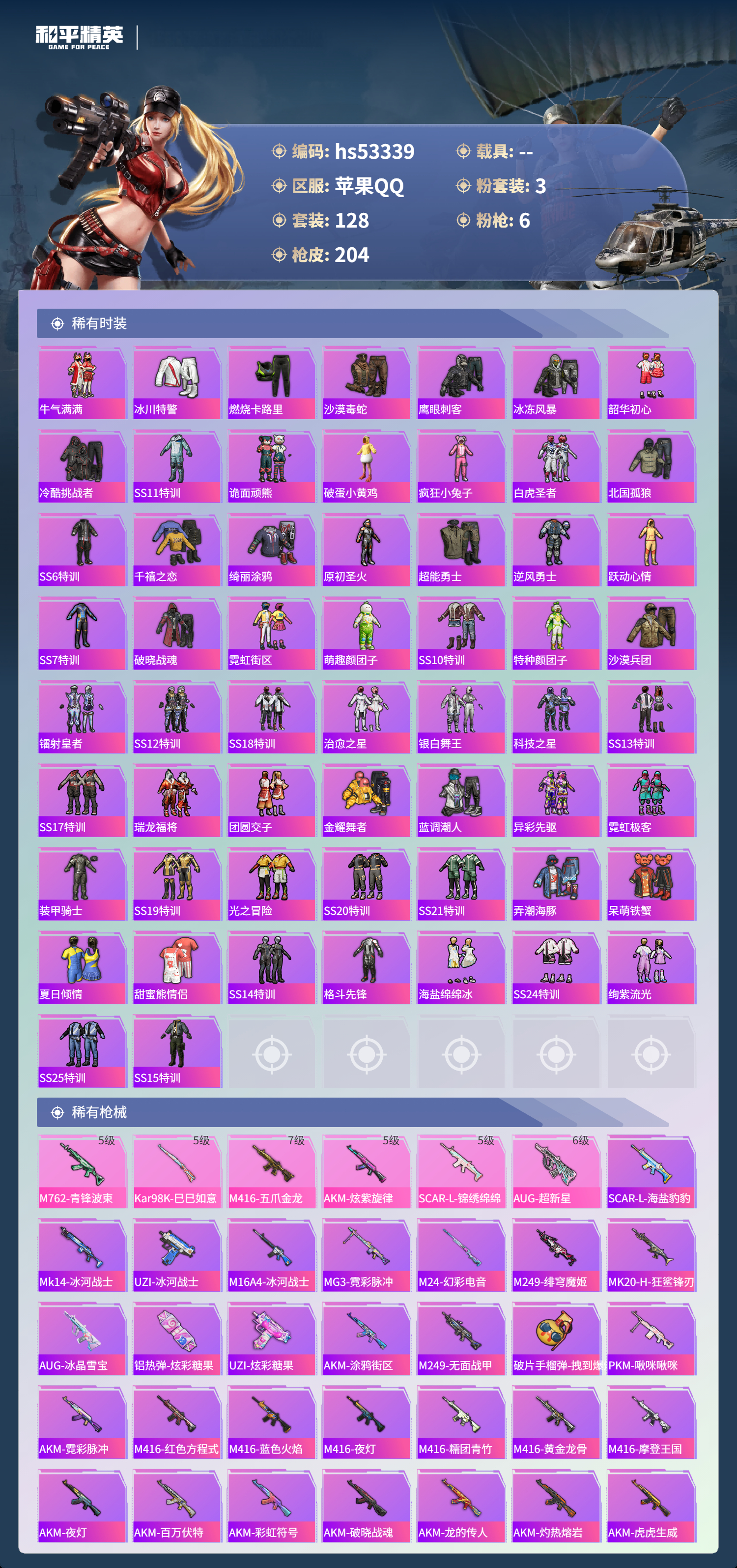 HPSJ3436777和平精英账号详情图6 HPSJ3436777和平精英账号详情图6