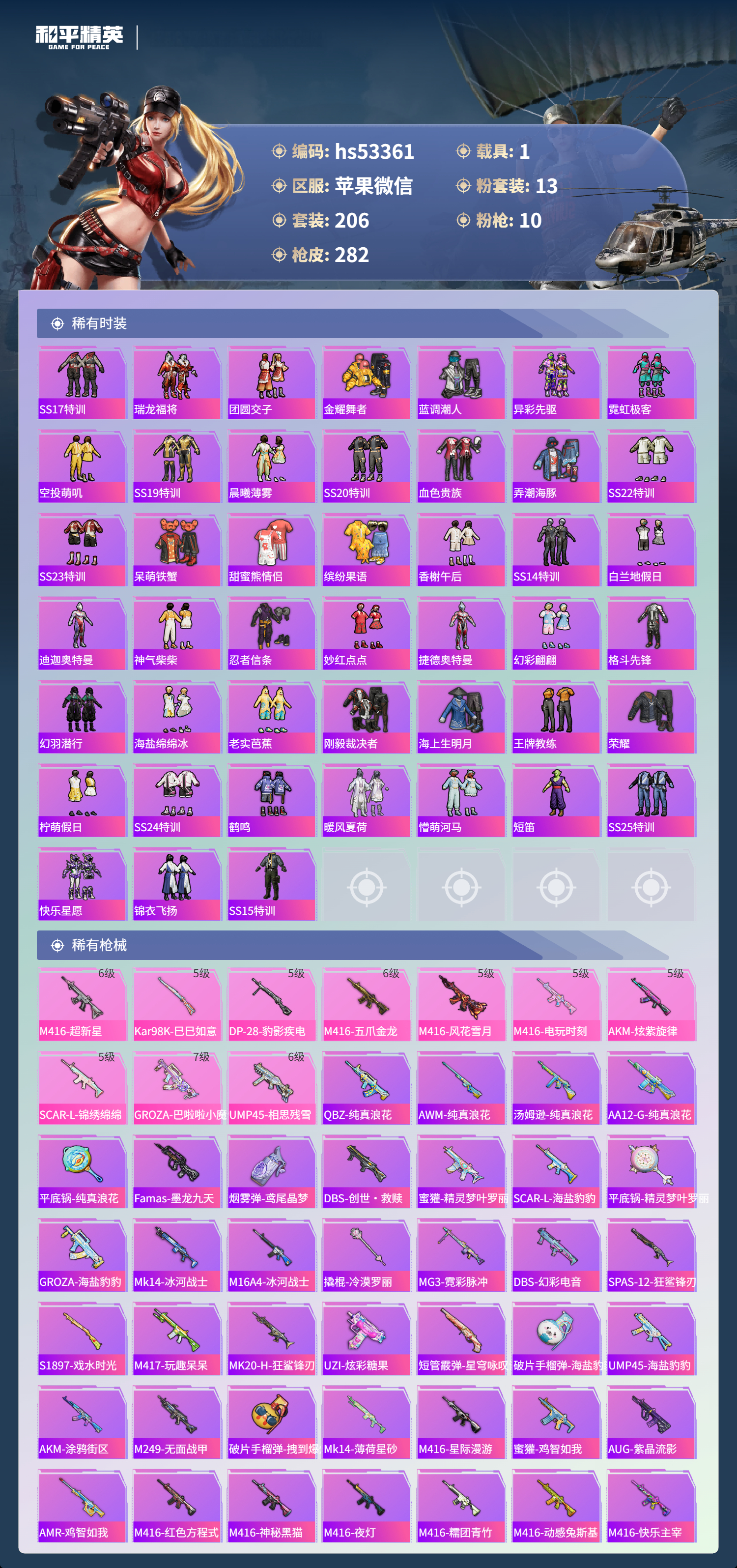 HPSJ3432698和平精英账号详情图7