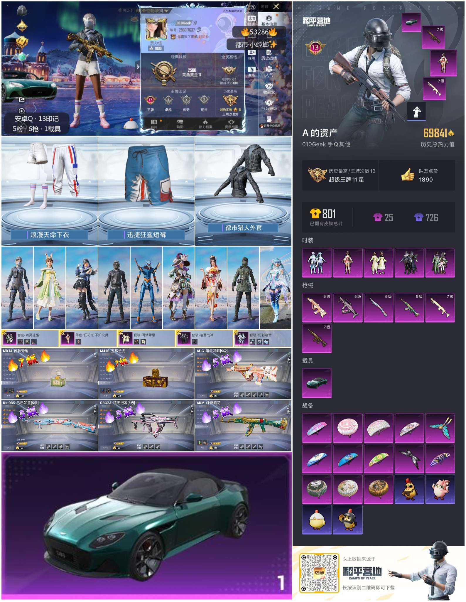 HPSJ3436726和平精英账号详情图4