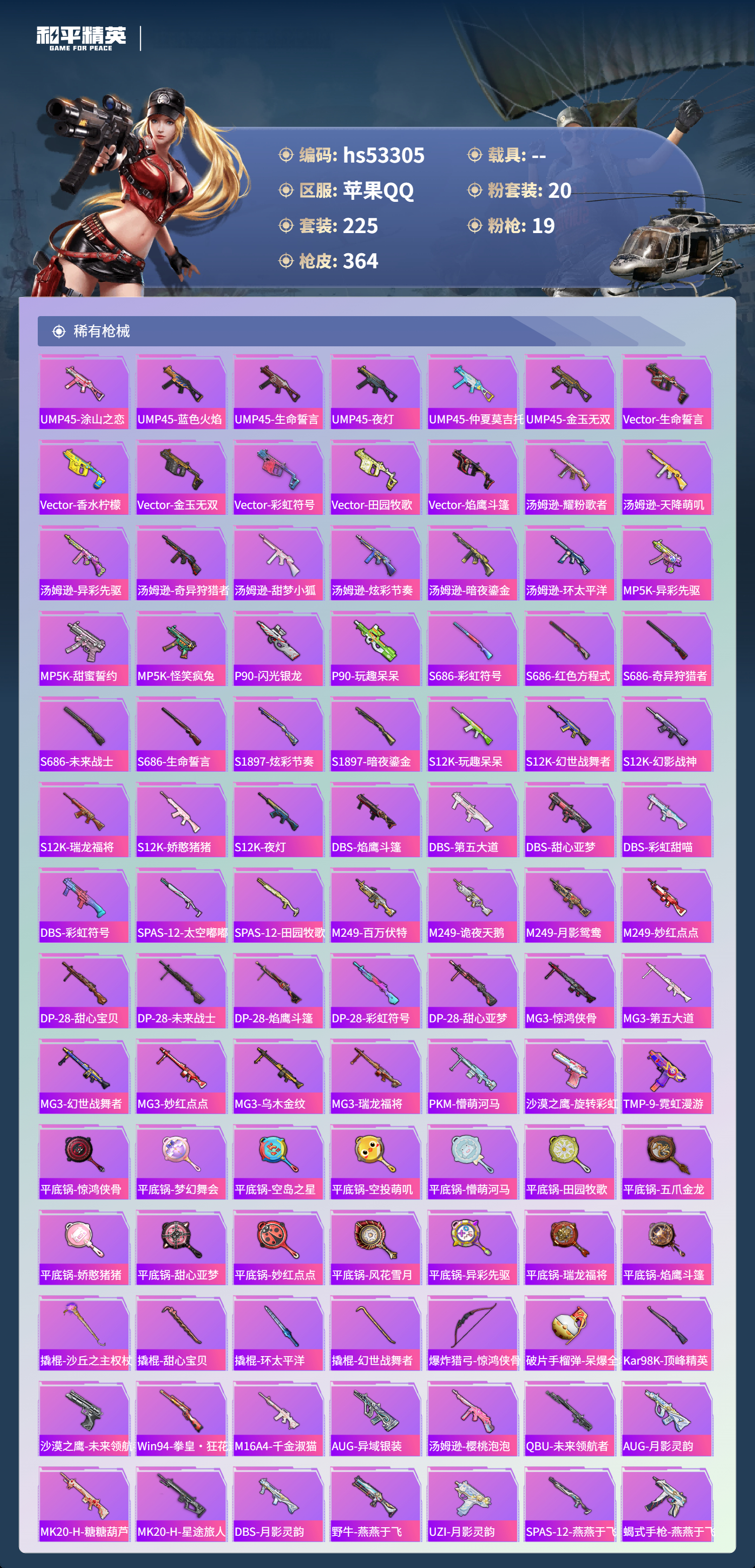 HPSJ3436764和平精英账号详情图10