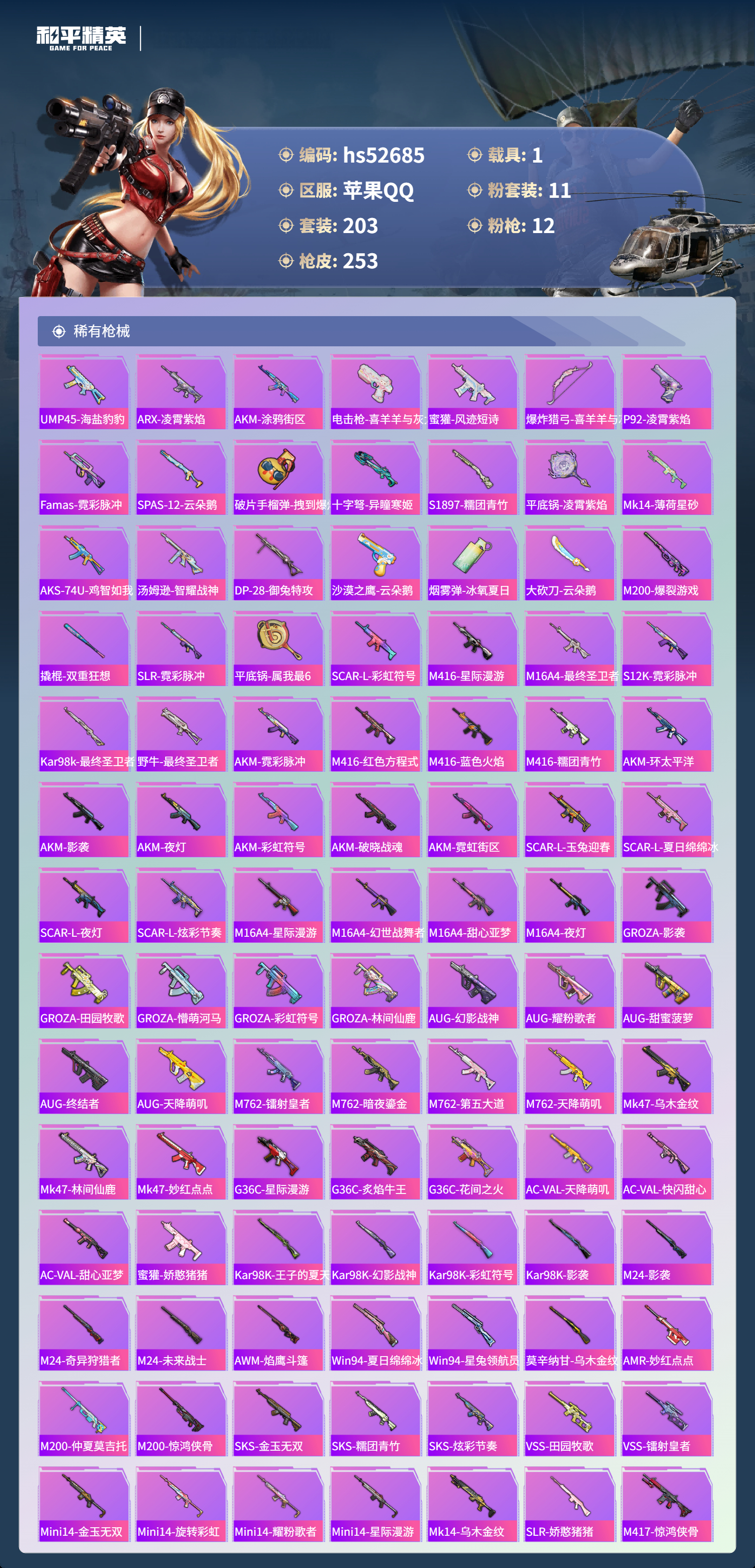 HPSJ3433489和平精英账号详情图8 HPSJ3433489和平精英账号详情图8