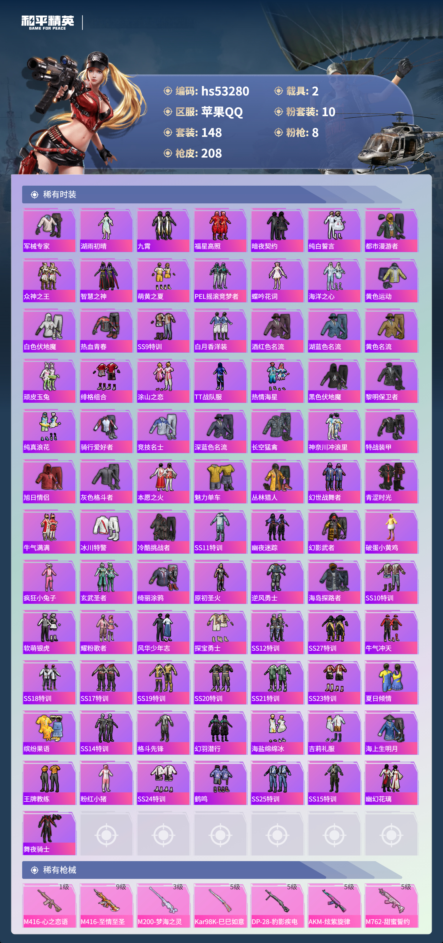 HPSJ3436778和平精英账号详情图6 HPSJ3436778和平精英账号详情图6